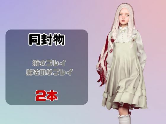 【なんと動画2本】ステラのマザースフィアが魔法の泉でイチャラブえっち？玩具プレイも同封したお得パック【ステラーブレイド】