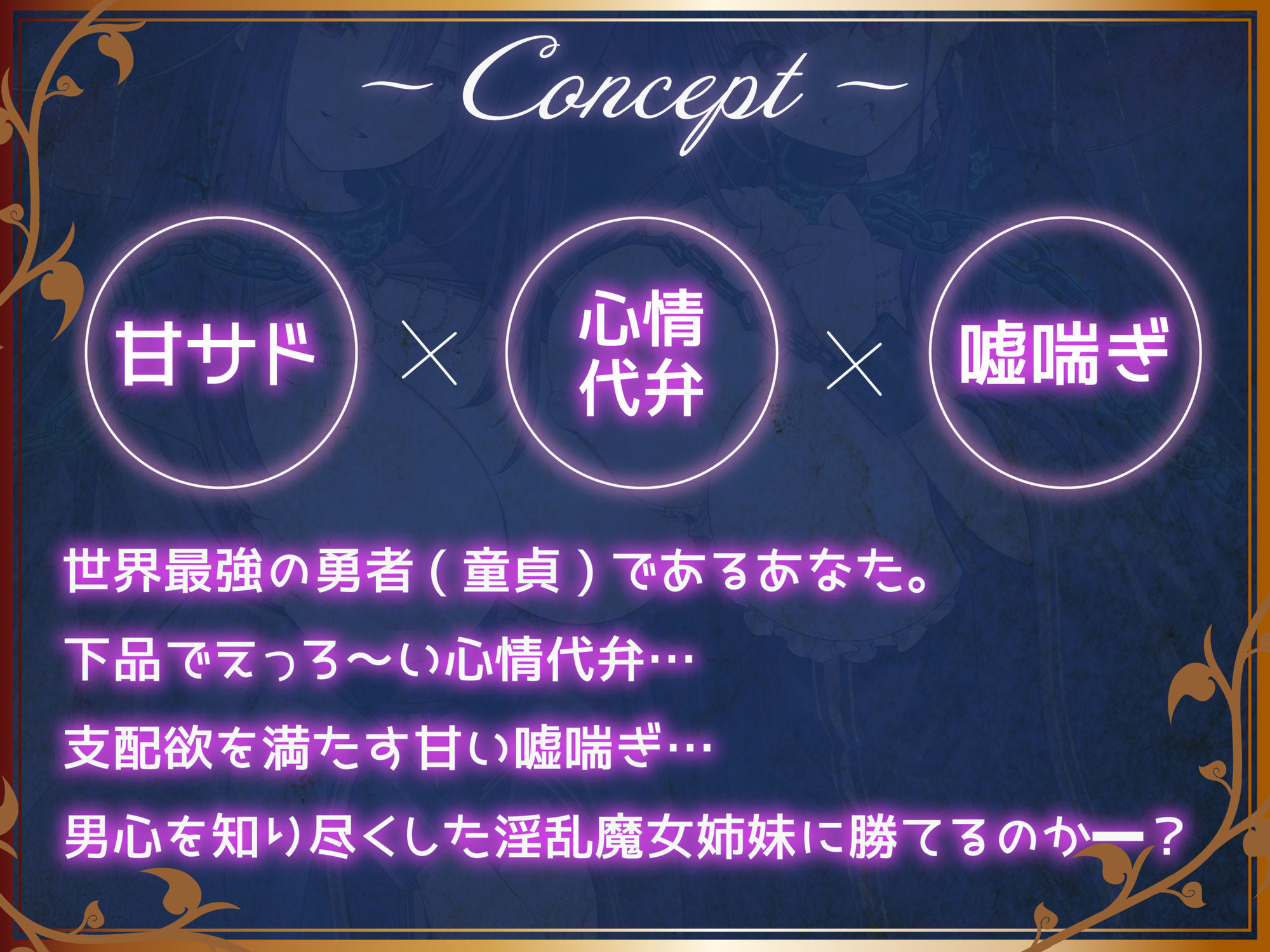 勇者様、牢に入ってはいけません!〜囚われの魔女姉妹による好き好き誘惑搾精プレイ〜