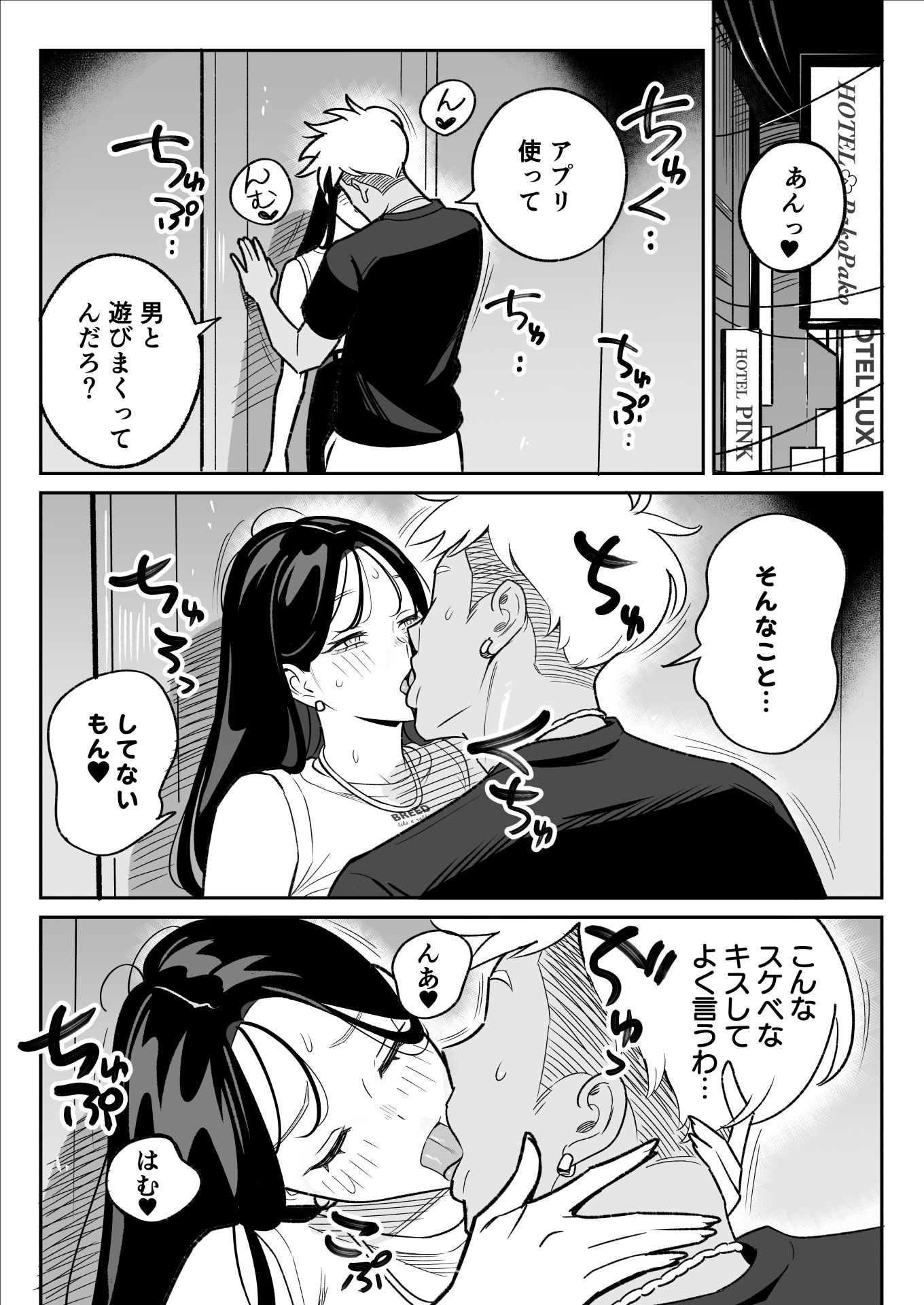 俺のマチアプ体験記〜彼氏持ちJDをバチボコにハメてみた〜