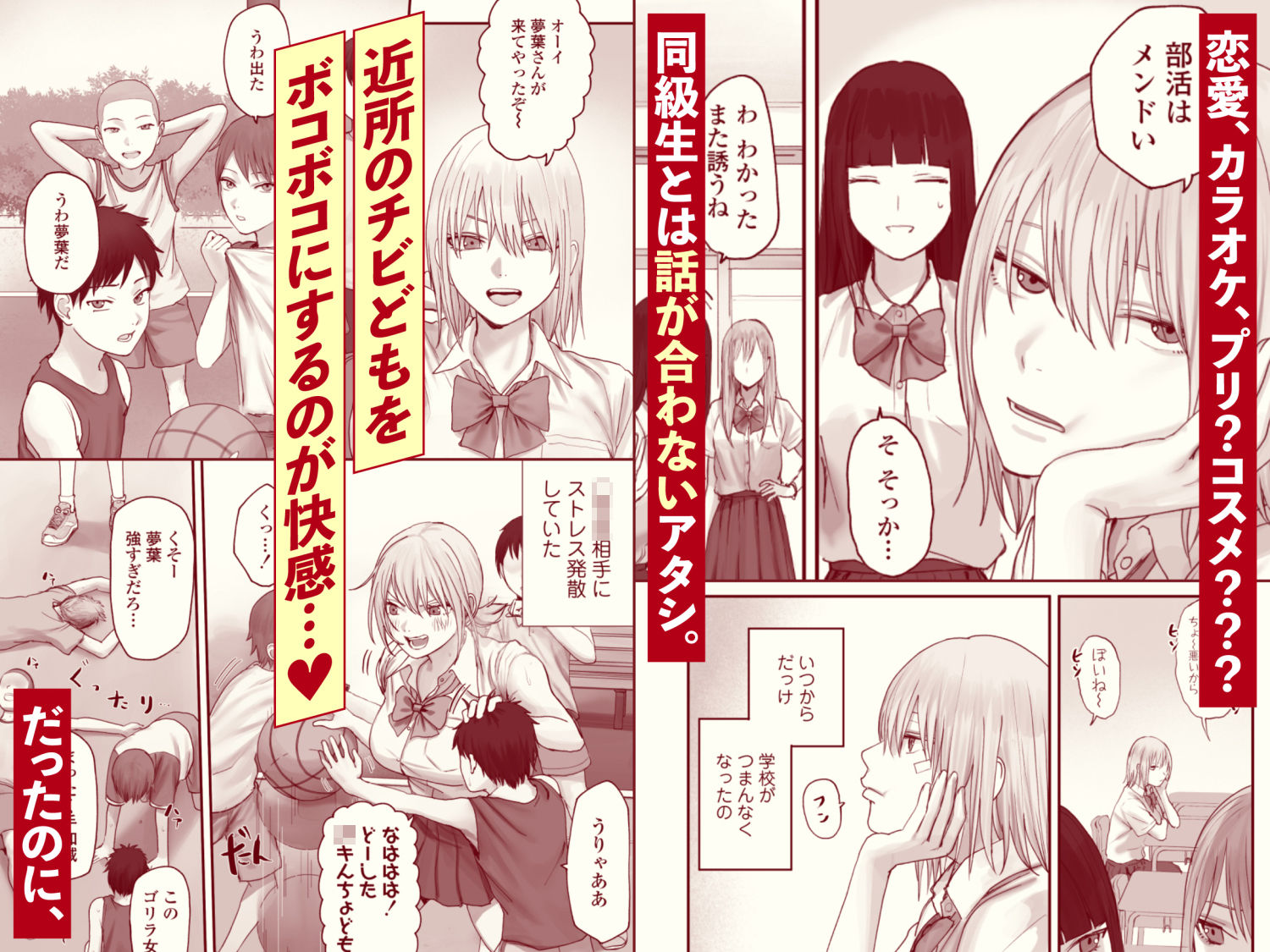 アタシの方が強いハズだったのに！