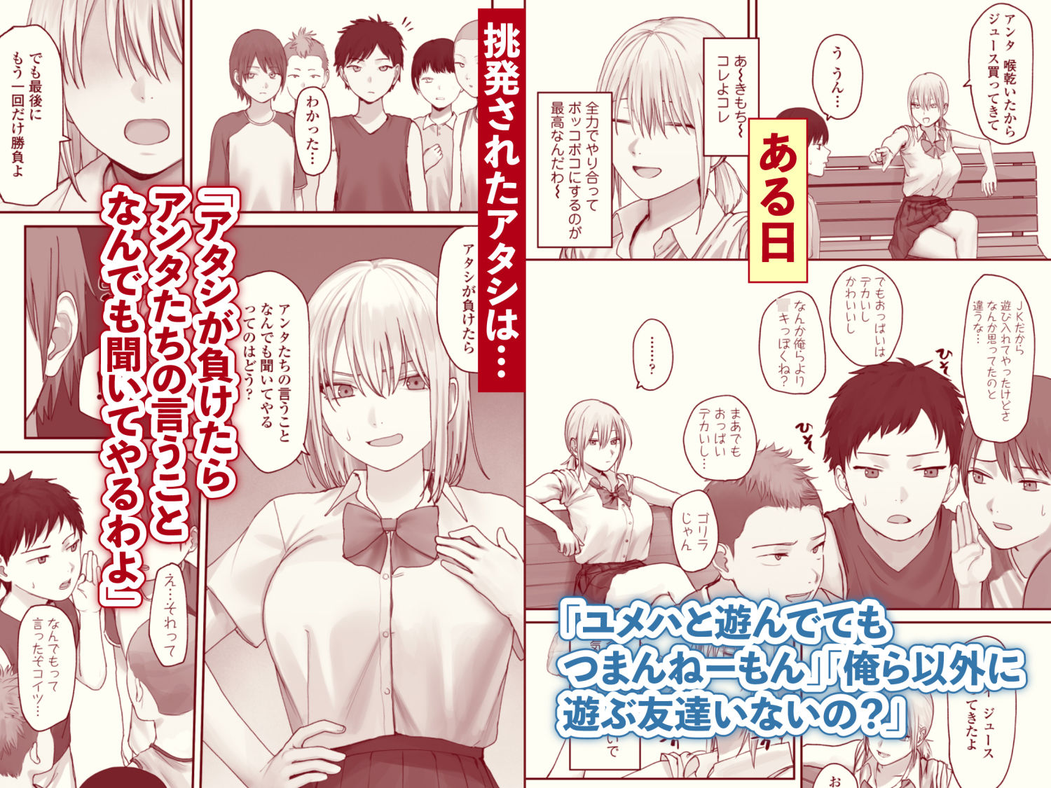 アタシの方が強いハズだったのに！