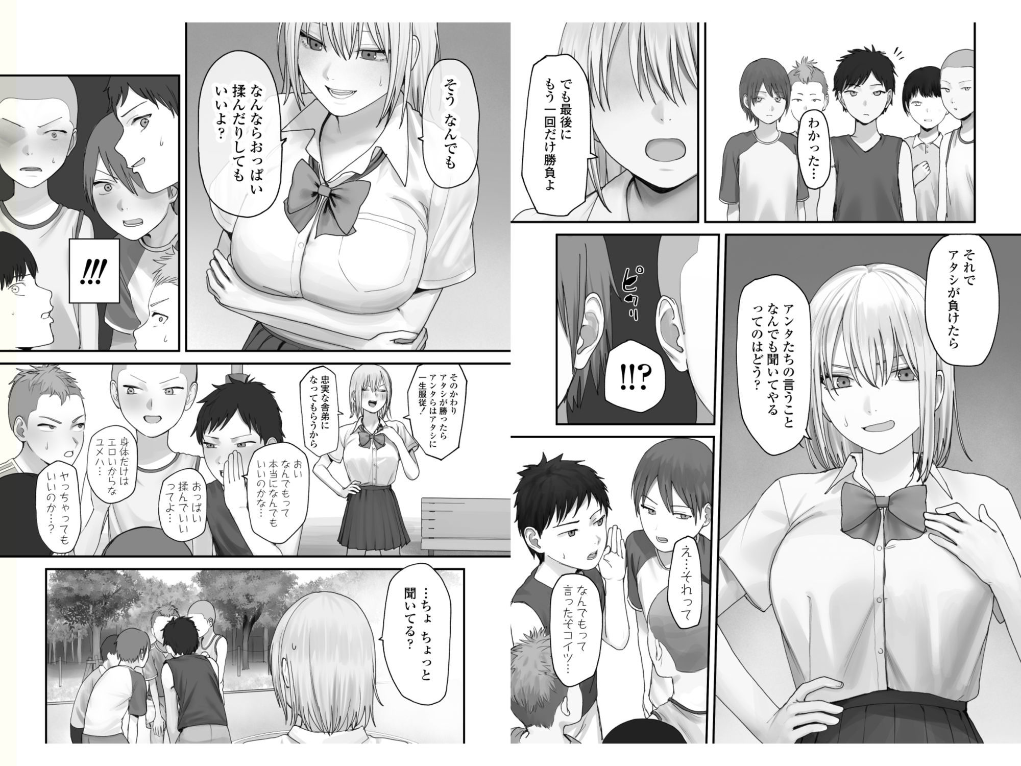 アタシの方が強いハズだったのに！
