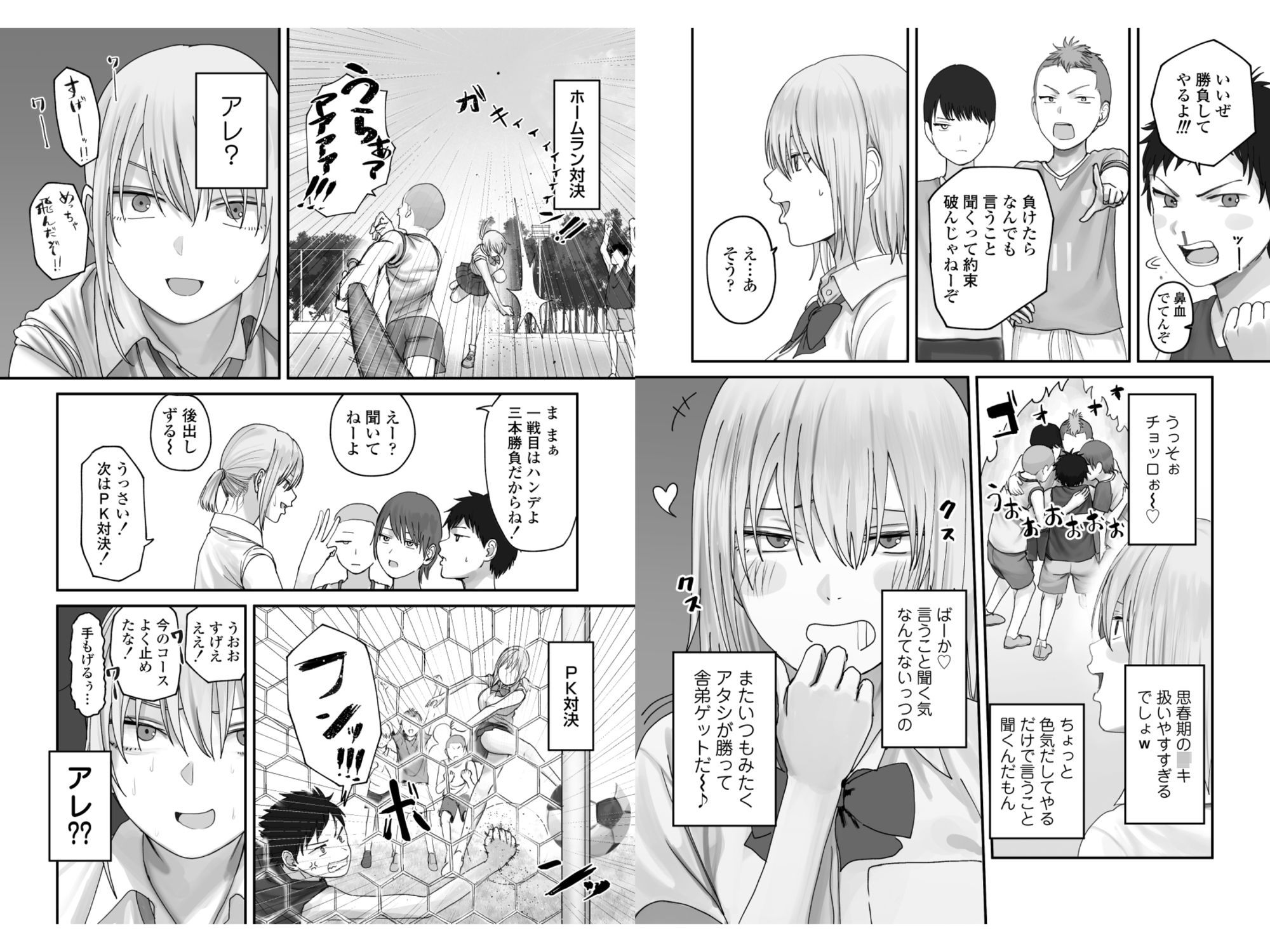 アタシの方が強いハズだったのに！