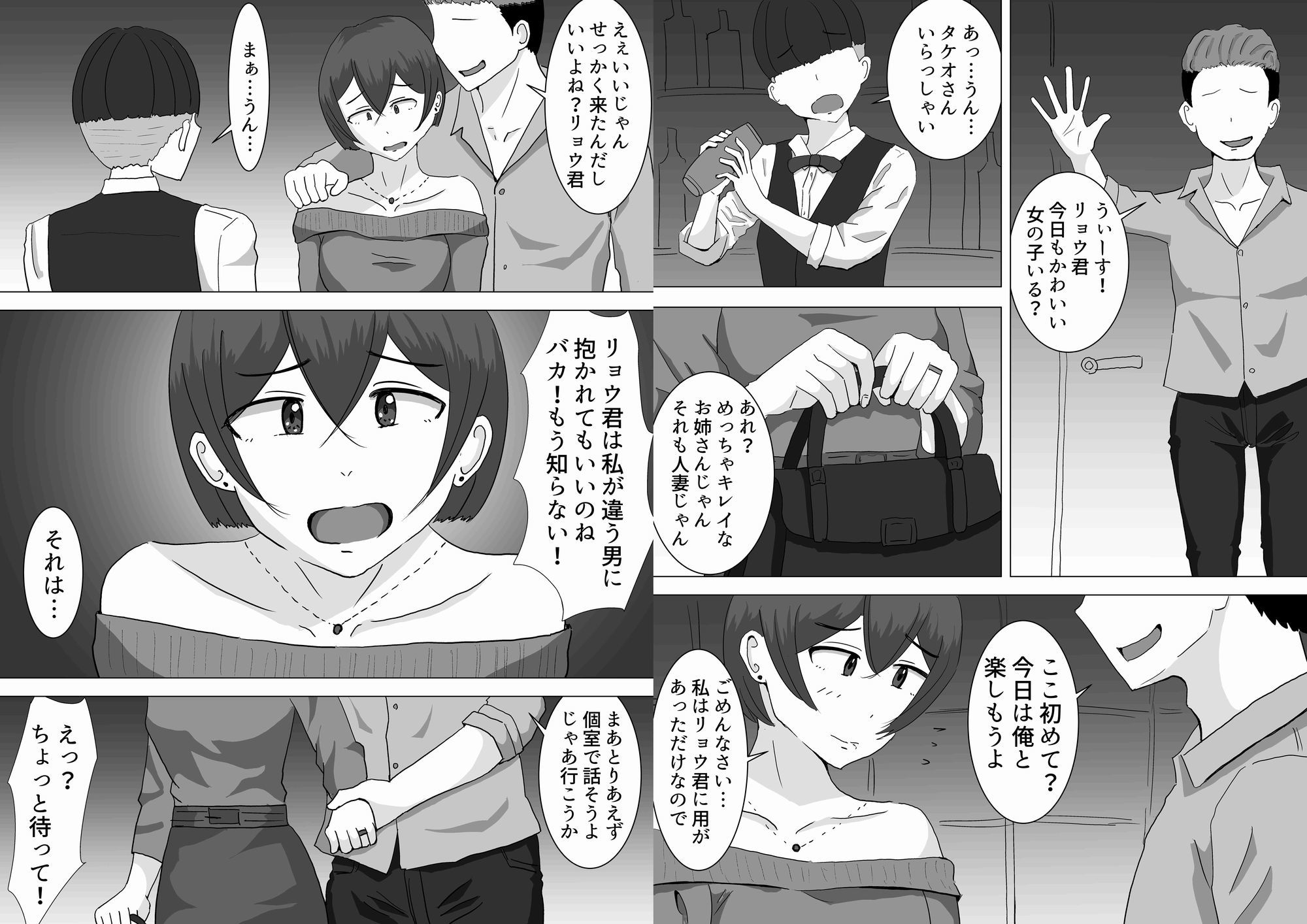 夫のためだったはずなのに…2