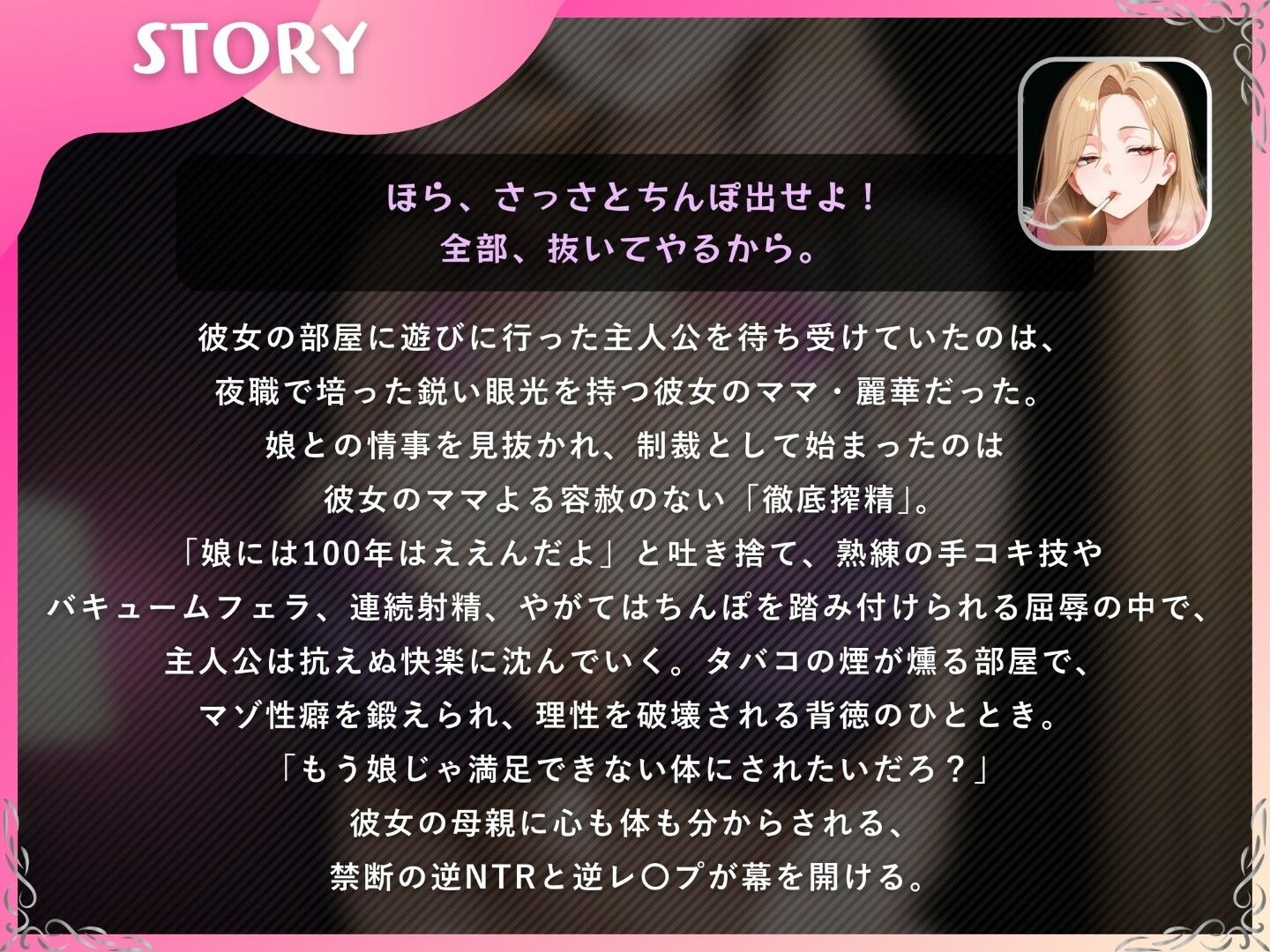 【逆NTR/彼女ママ】お前のちんぽ、娘とのセックス禁止だからな〜娘の代わりに私が抜いてやるよ〜【ドM向け/KU100】