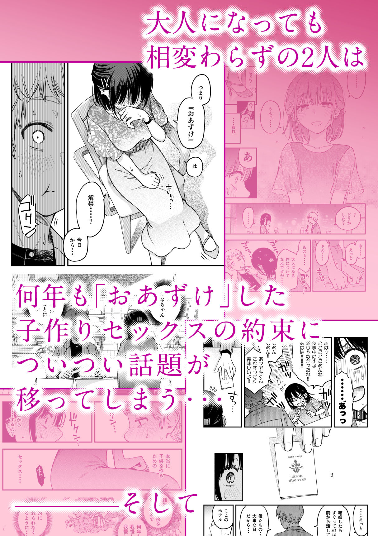 処女が童貞との初体験で目覚めちゃう話4