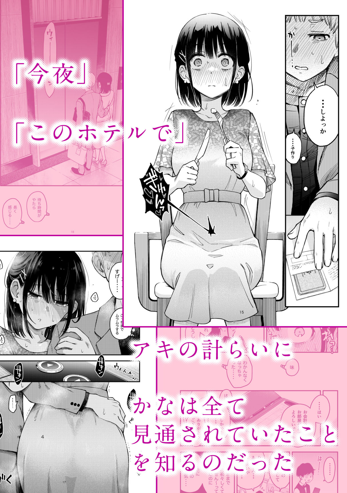 処女が童貞との初体験で目覚めちゃう話4