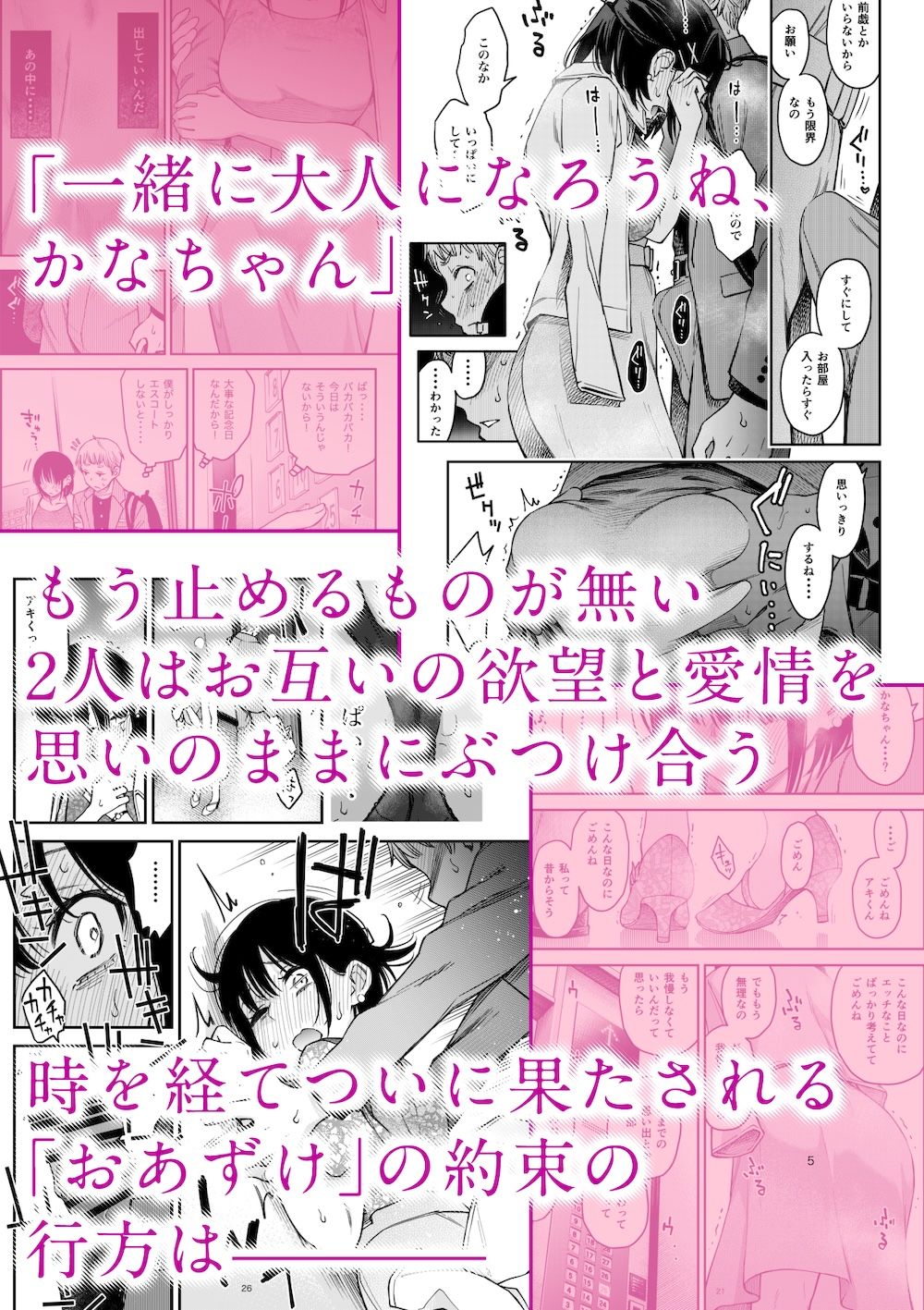 処女が童貞との初体験で目覚めちゃう話4