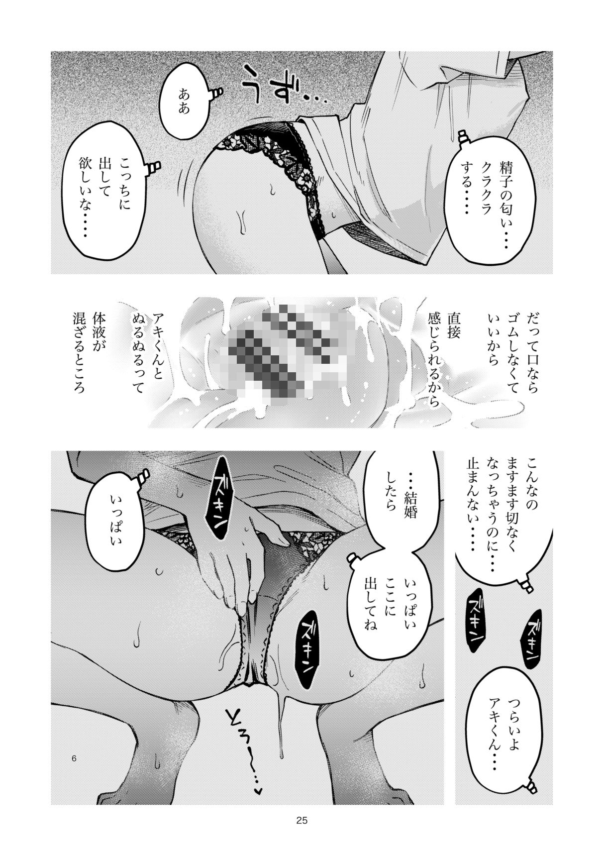 処女が童貞との初体験で目覚めちゃう話4