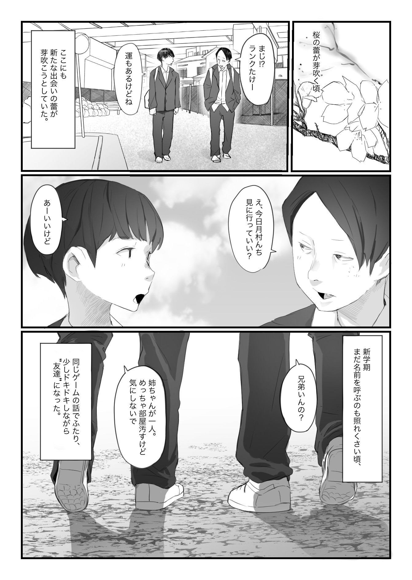友達の姉が普通にパンツを脱いでいく話