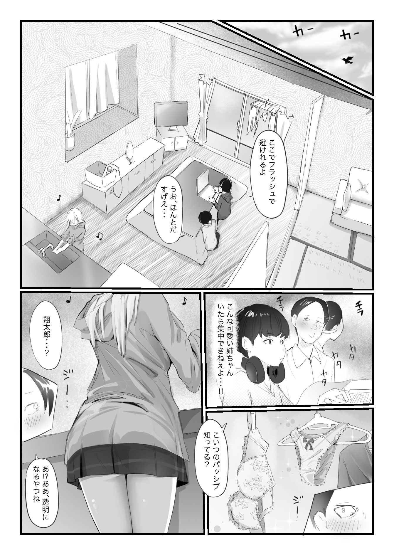 友達の姉が普通にパンツを脱いでいく話