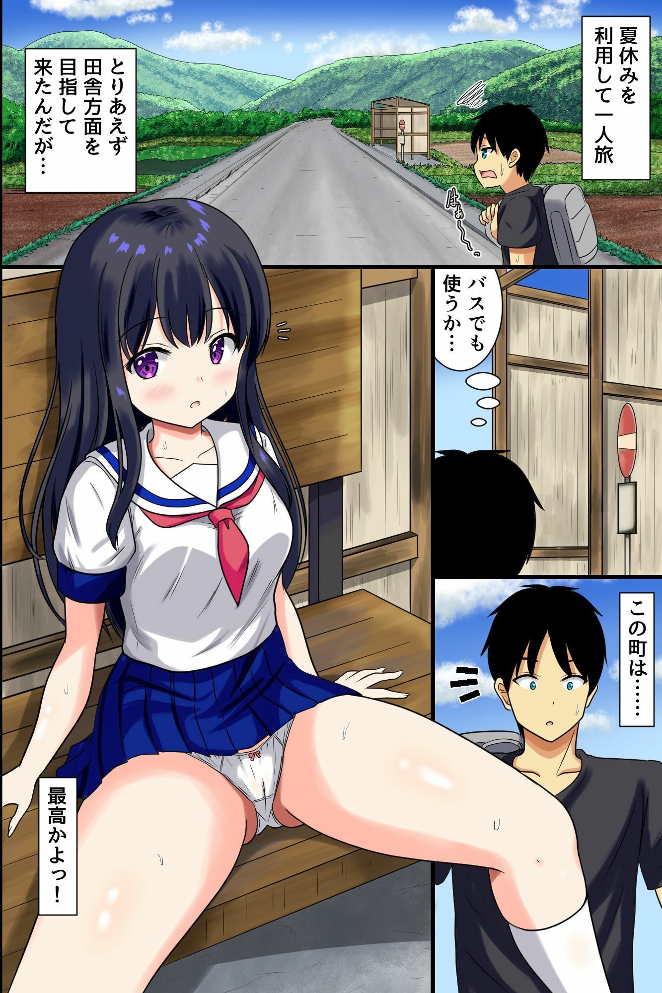 この町ではエッチが挨拶!?田舎美少女たちのおねだりに負けて中出ししまくったハーレム夏休み