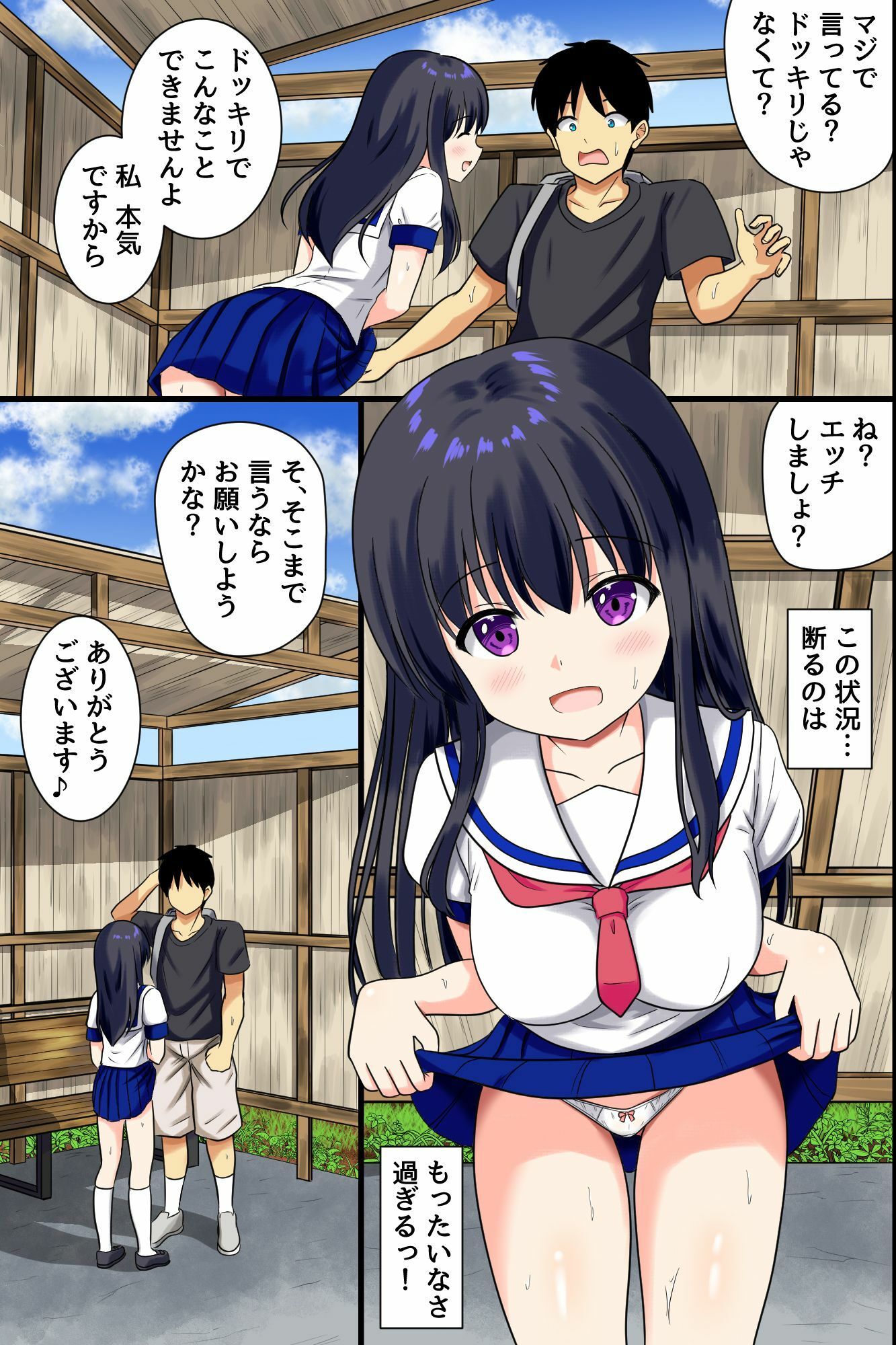 この町ではエッチが挨拶!?田舎美少女たちのおねだりに負けて中出ししまくったハーレム夏休み
