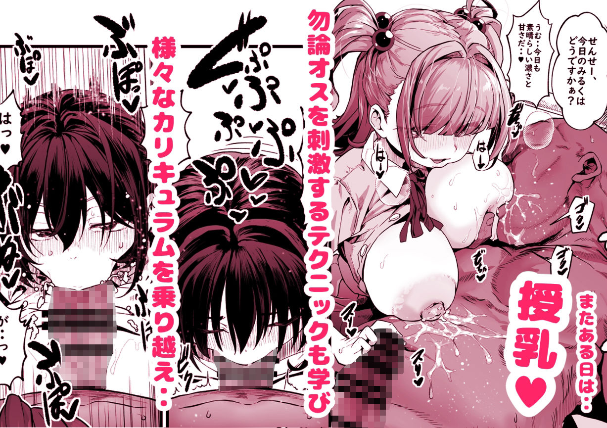 我ら！性教育委員会 漫画版