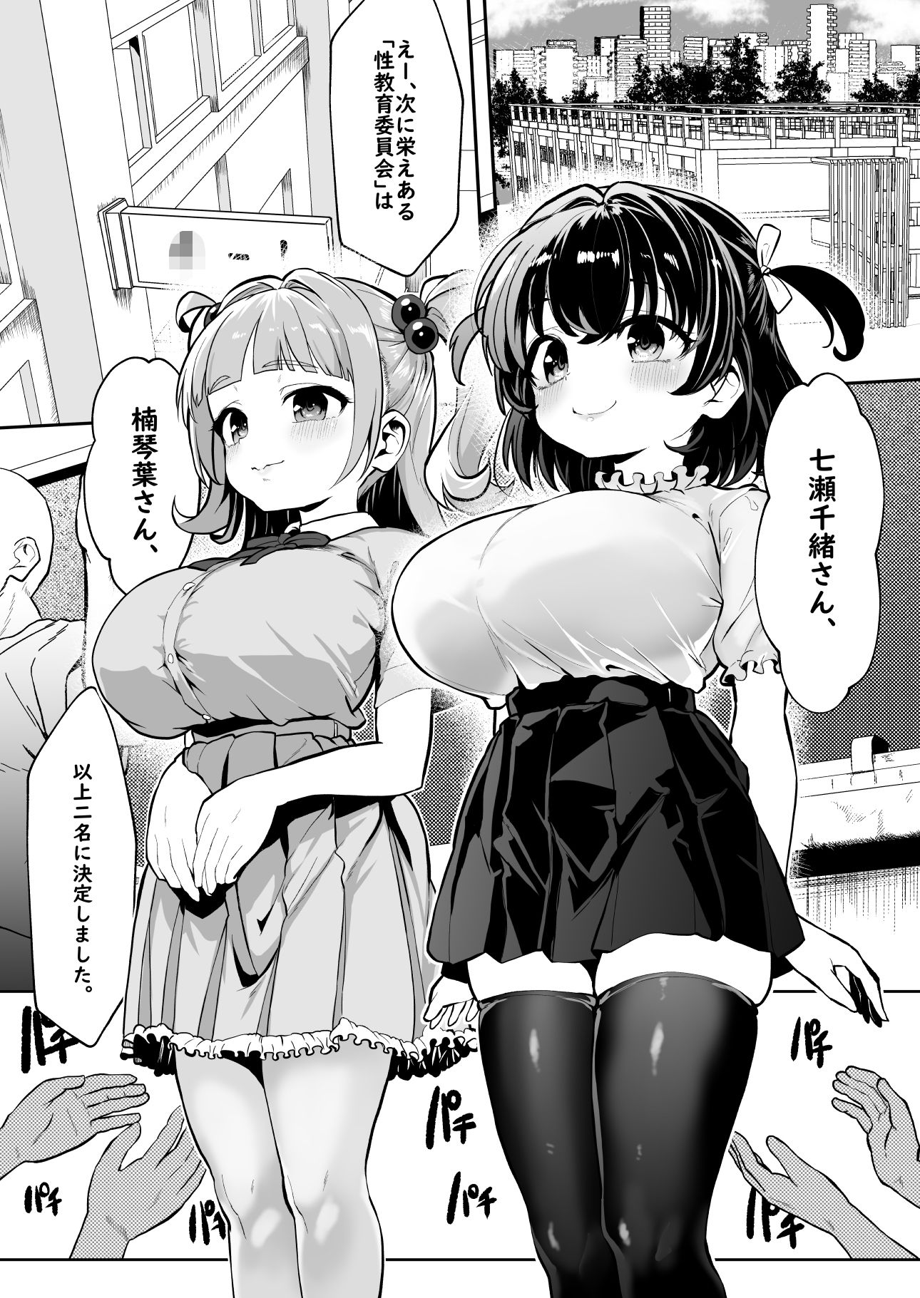 我ら！性教育委員会 漫画版