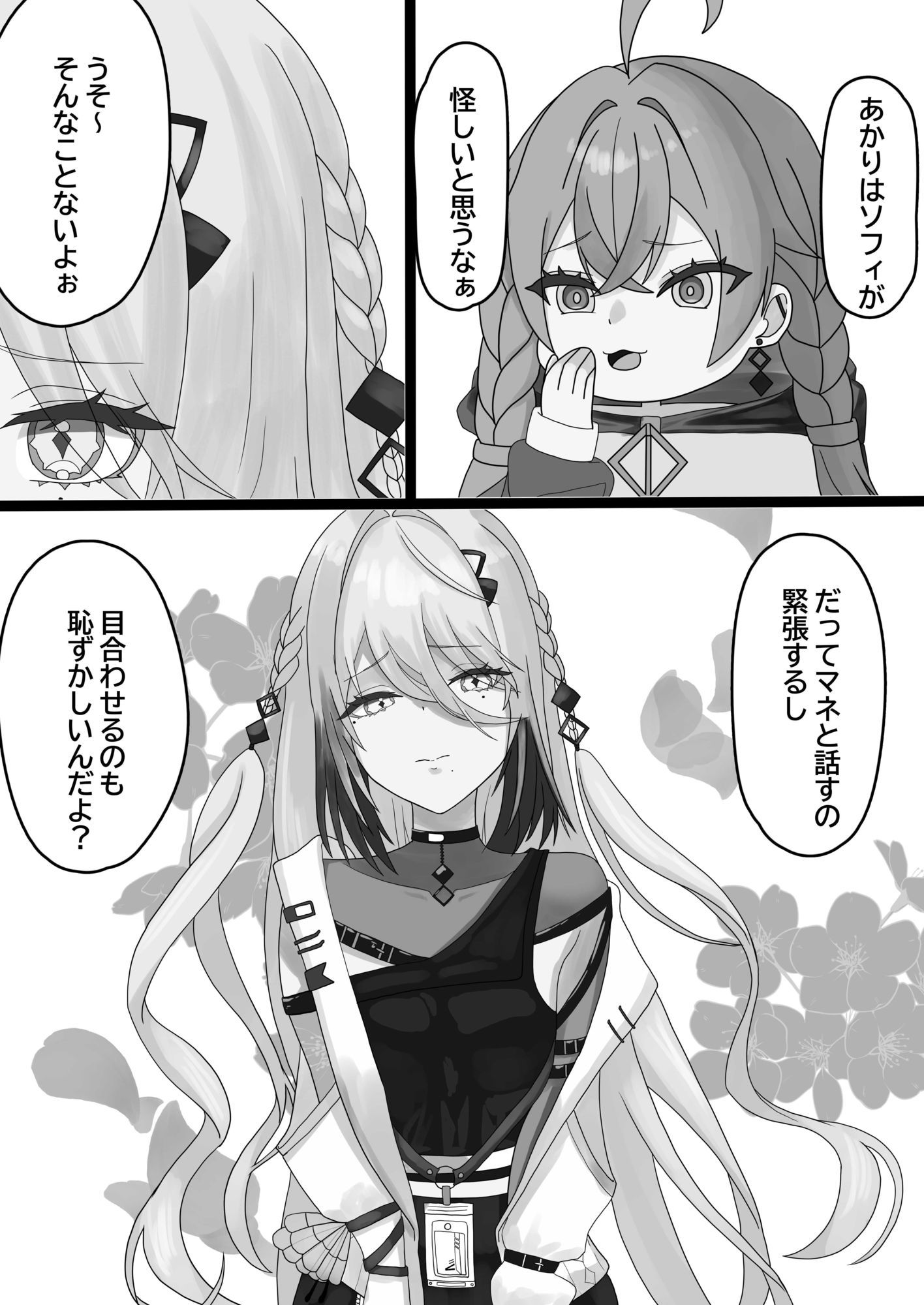 誰とする？