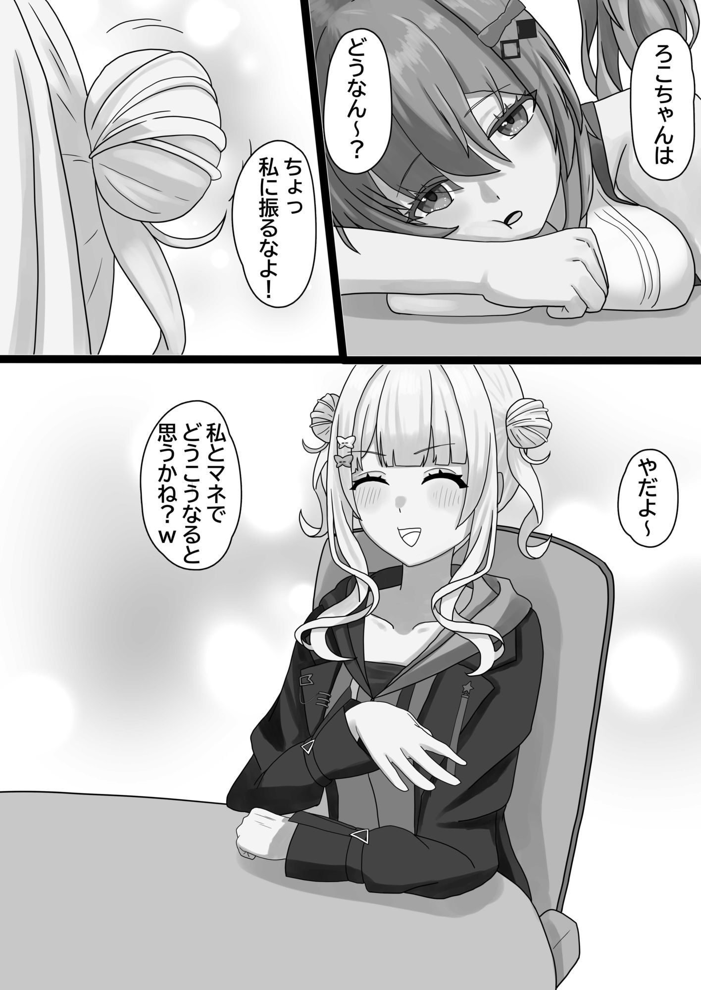 誰とする？