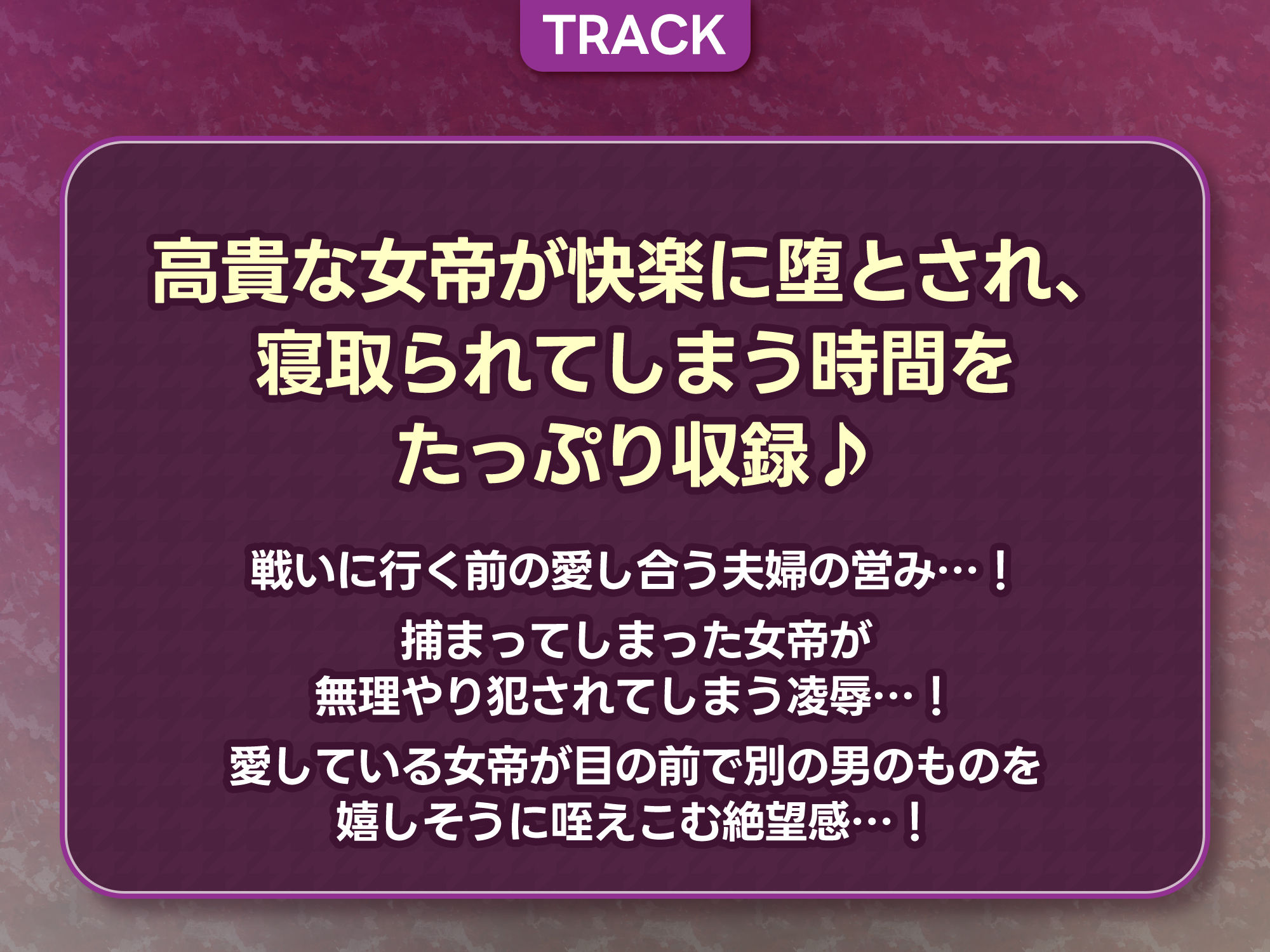 女帝失格〜《戦う前》あなたのちんぽにベタ惚れ→《戦い後》孕ませ寝取られ報告〜