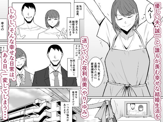 元カレのデカ〇ンが忘れられない話 人妻編