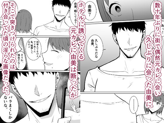 元カレのデカ〇ンが忘れられない話 人妻編