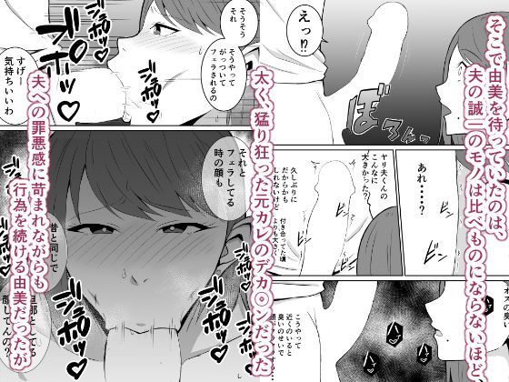 元カレのデカ〇ンが忘れられない話 人妻編