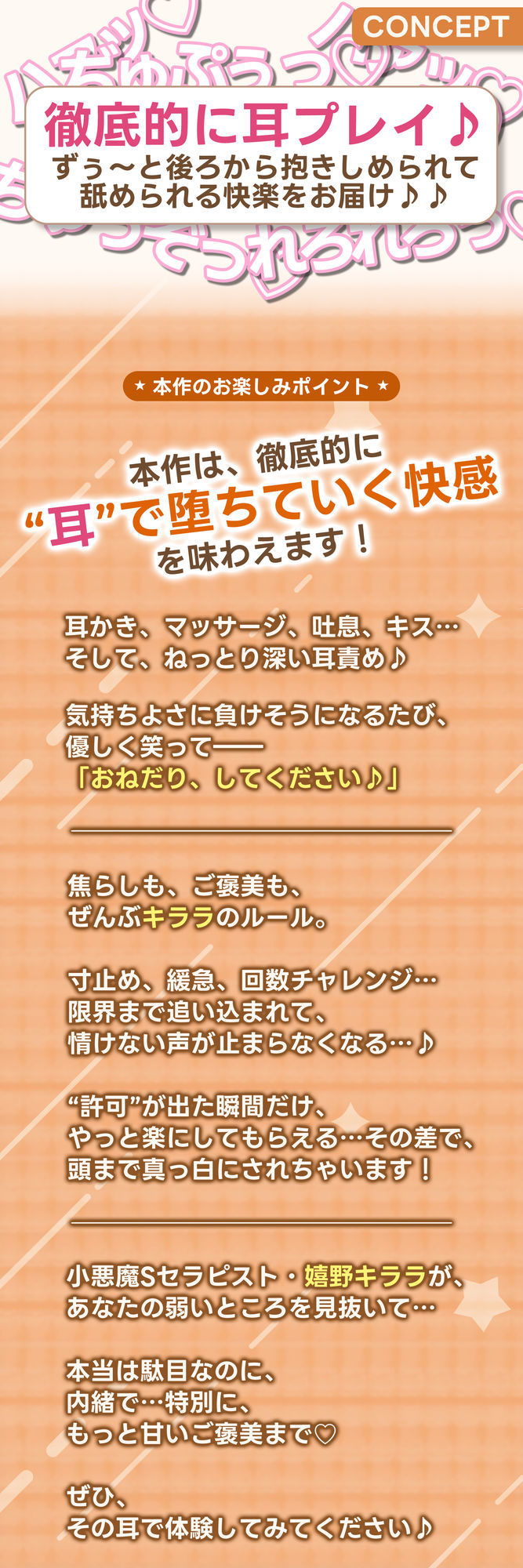 【耳舐め特化】腰ヘコ耳エステ《嬉野キララの耳奥リフレ》〜吐息たぁ〜っぷり焦らし可愛がって蕩けるヒトトキ〜