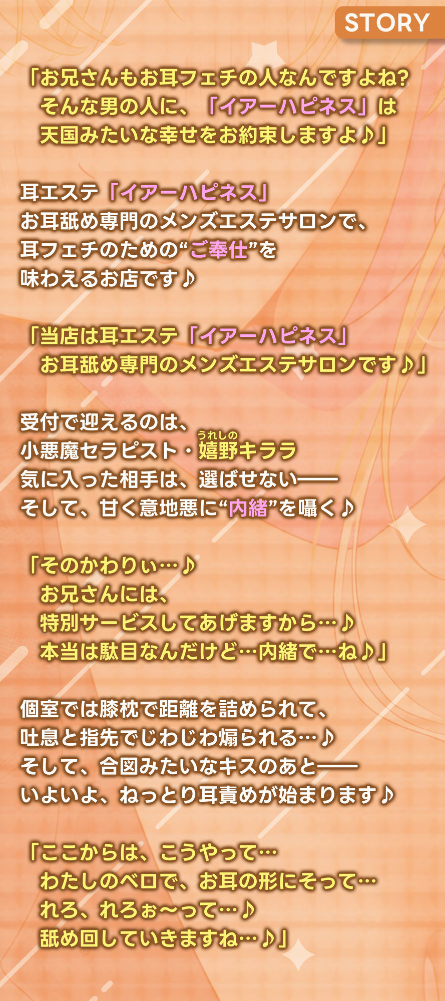 【耳舐め特化】腰ヘコ耳エステ《嬉野キララの耳奥リフレ》〜吐息たぁ〜っぷり焦らし可愛がって蕩けるヒトトキ〜