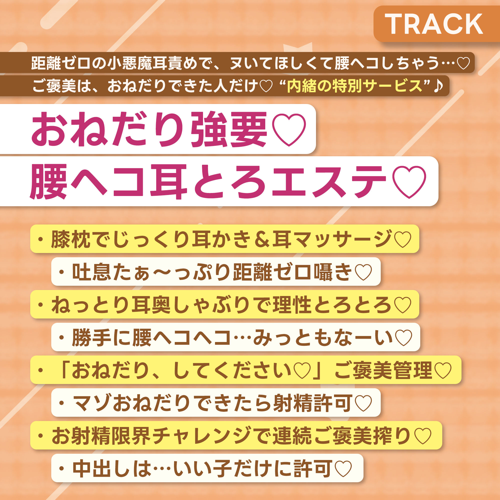 【耳舐め特化】腰ヘコ耳エステ《嬉野キララの耳奥リフレ》〜吐息たぁ〜っぷり焦らし可愛がって蕩けるヒトトキ〜