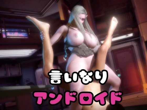 【なんと2本】爆乳エルフがセックスボットになっちゃった!編