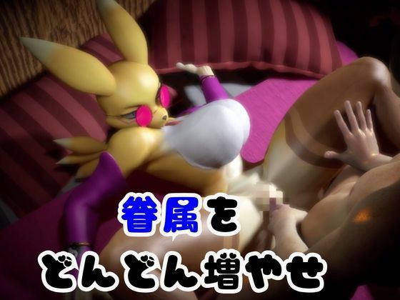 【2本】レナモンは実はサキュバスだった動画パック