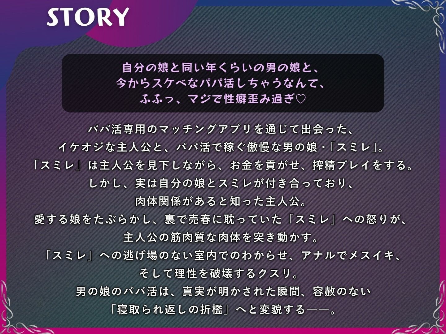 【男の娘メス堕ち】パパ活オス〇キをわからせて俺専用穴に【KU100】