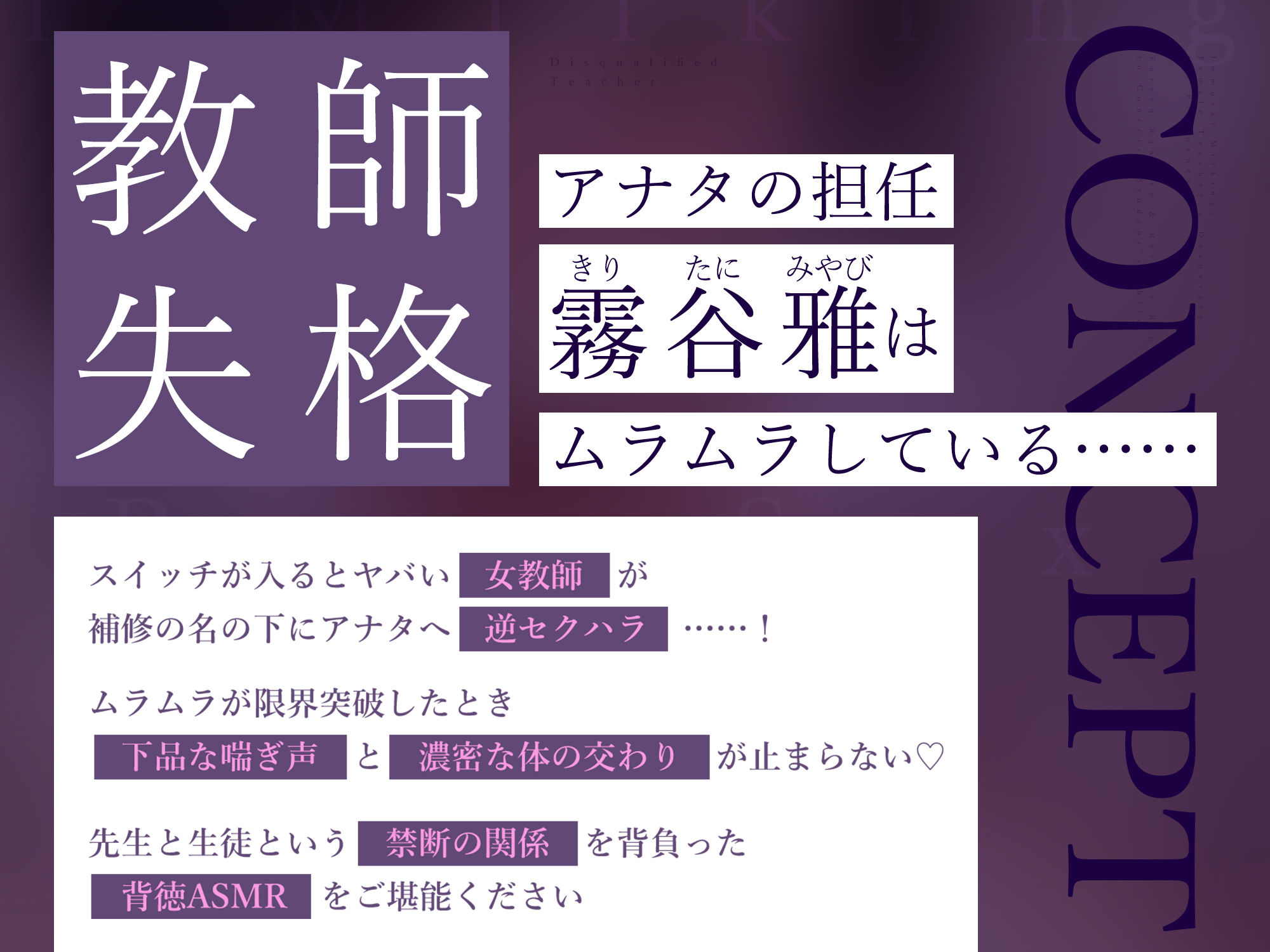 【背徳搾精】女教師×妊娠希望 〜教え子の子どもを孕みたくて自分勝手に●す生ハメ逆レ○プ〜