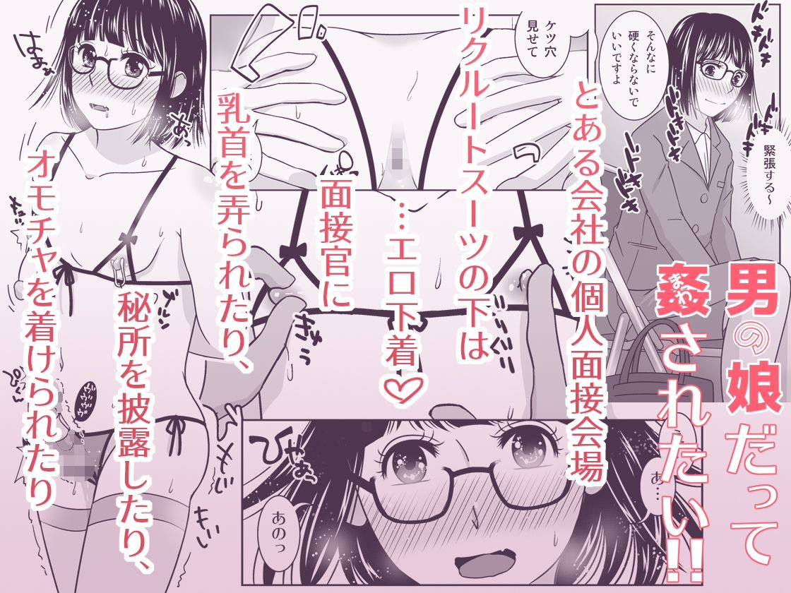 姦されたい系男の娘まとめ＋α
