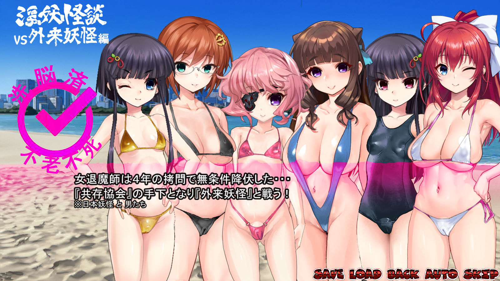 淫妖怪談 フックヤード退魔録