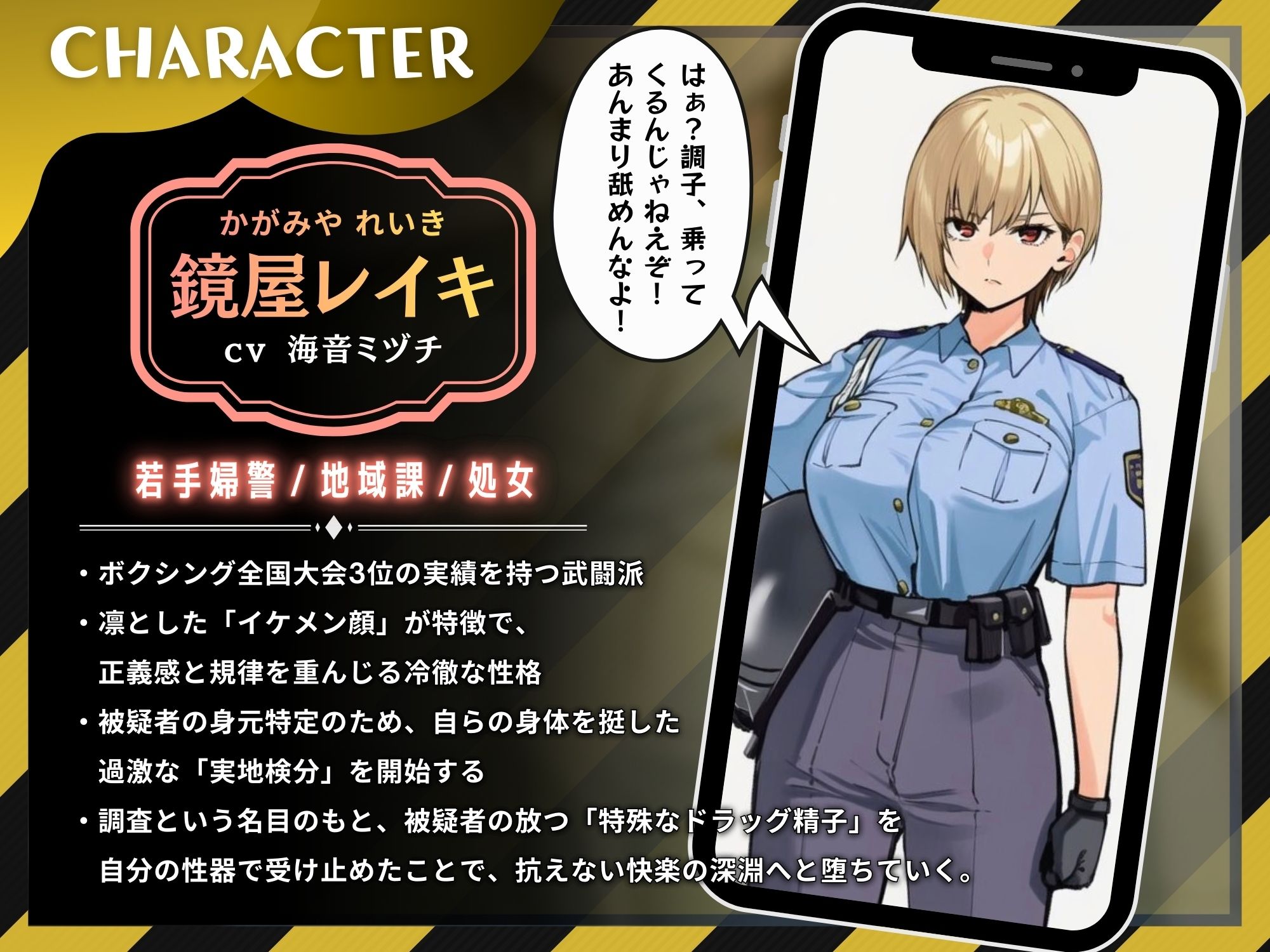 イケメン婦警の性器取り調べ 〜自らを生オナホとして精子採取！被疑者のちんぽの虜になるまで〜【ドS向け/KU100】