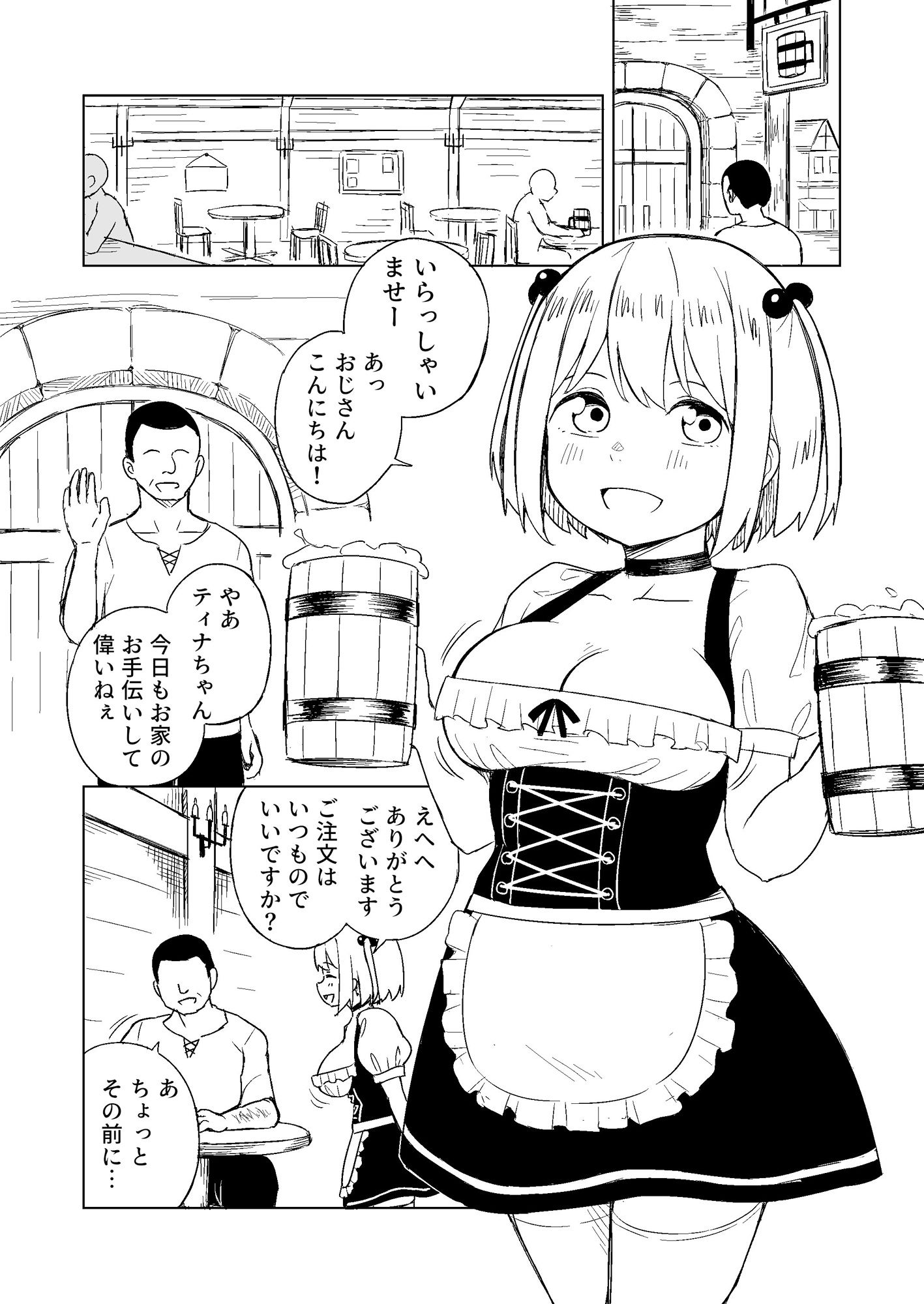酒場のロリ巨乳看板娘と催●（じゅんあい）ラブラブ子作りックス（はーと）