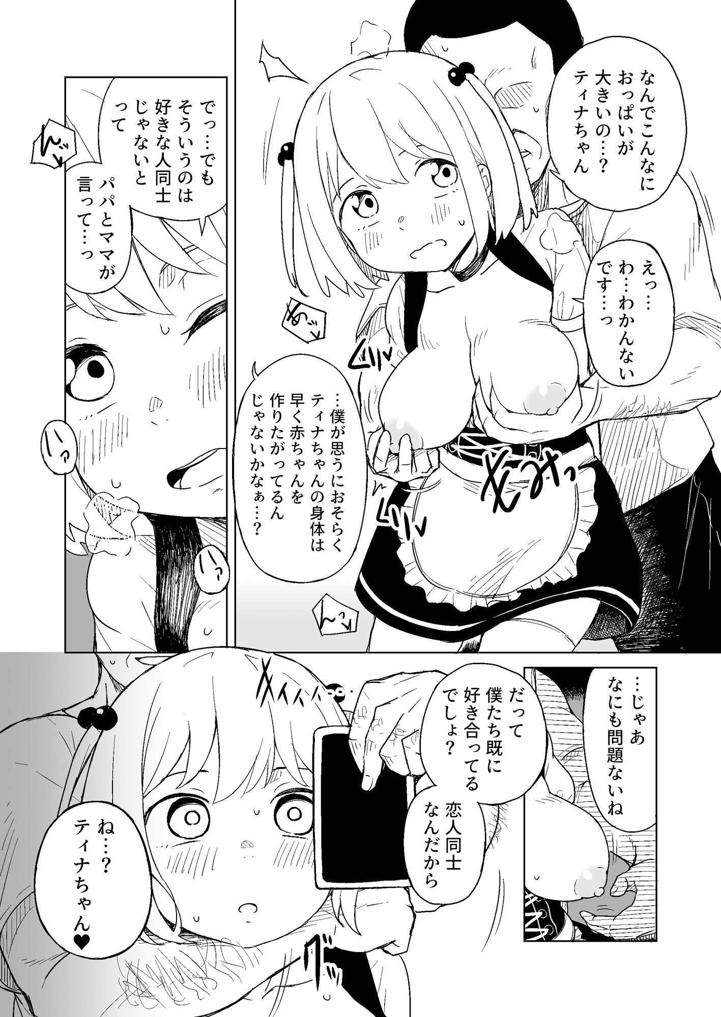 酒場のロリ巨乳看板娘と催●（じゅんあい）ラブラブ子作りックス（はーと）