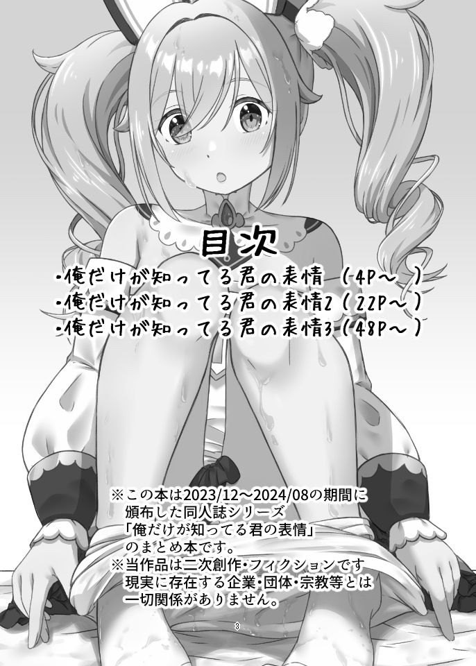 俺だけが知ってる君の表情1〜3まとめ