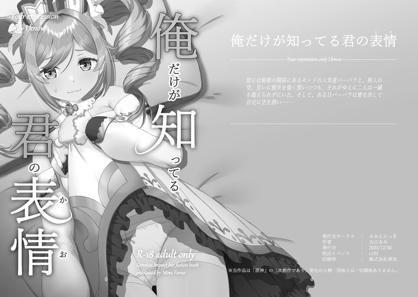 俺だけが知ってる君の表情1〜3まとめ