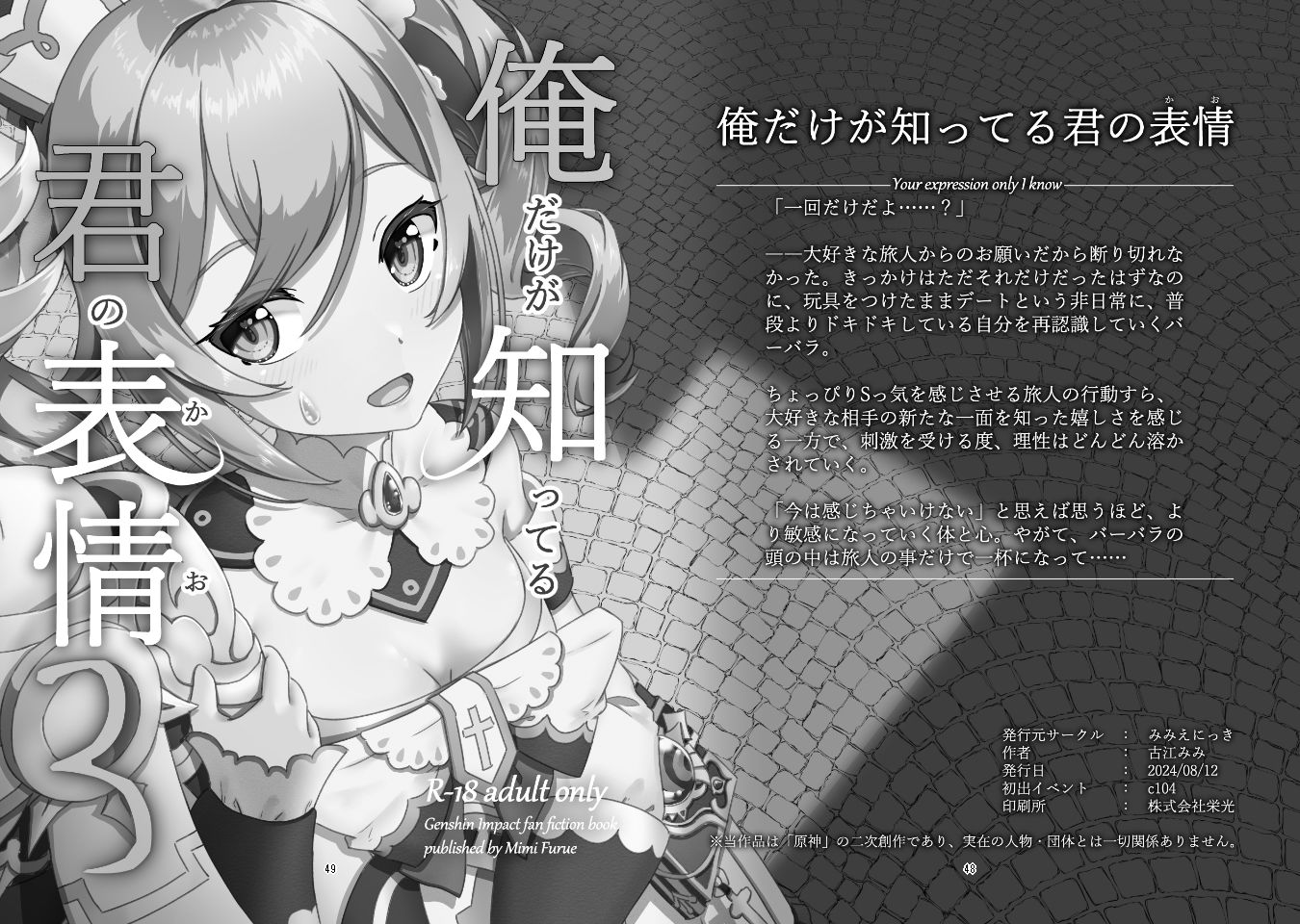 俺だけが知ってる君の表情1〜3まとめ