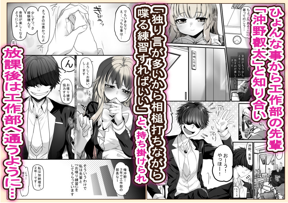 お喋り練習から始まる放課後純愛 〜工作部で結ばれた2人の甘々えっち〜