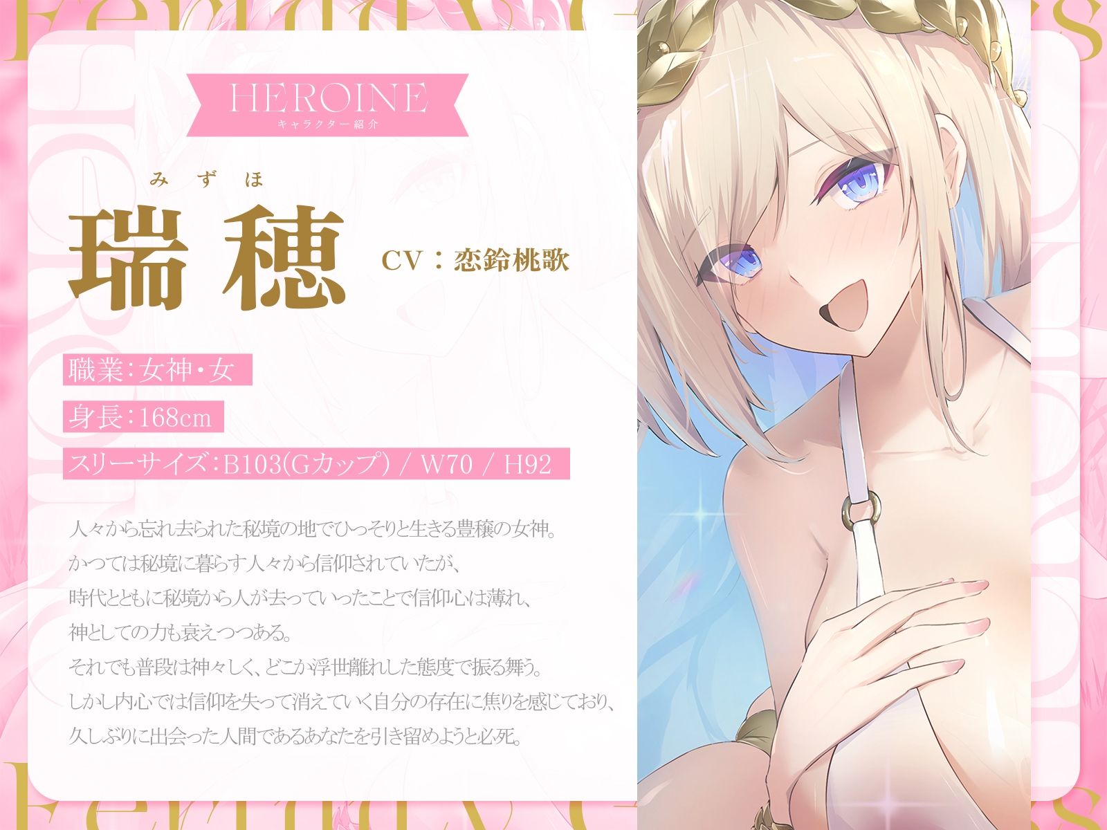 豊穣の女神様と甘々交尾生活〜あなたを救ってくれた女神様を、今度はあなたが「子作り契約」で消えゆく運命から救いましょう〜【KU100収録】