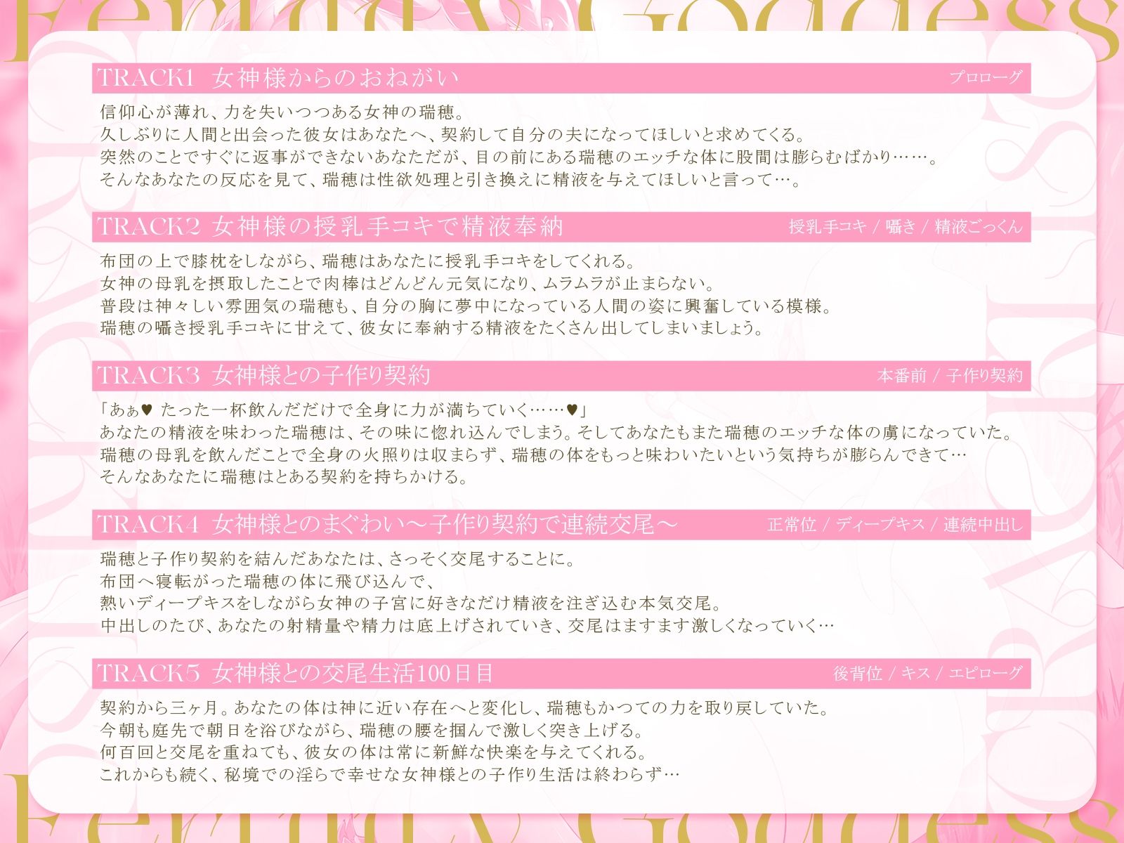 豊穣の女神様と甘々交尾生活〜あなたを救ってくれた女神様を、今度はあなたが「子作り契約」で消えゆく運命から救いましょう〜【KU100収録】