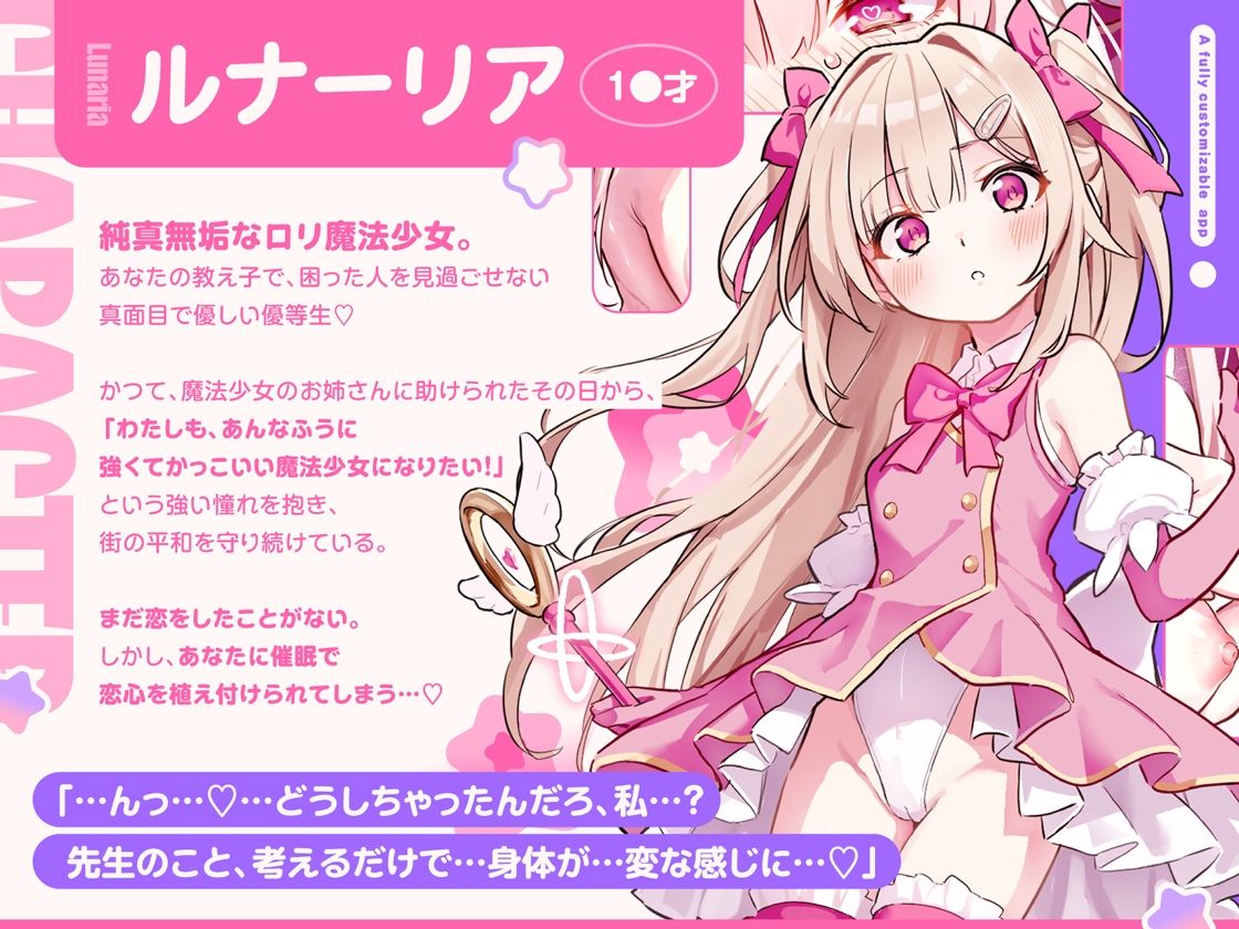 【ルート選択型ASMR】魔法少女☆カスタム催●〜ロリ魔法少女をあなた好みの恋人おまんこに自由にカスタマイズできるマジカル純愛催●アプリ〜