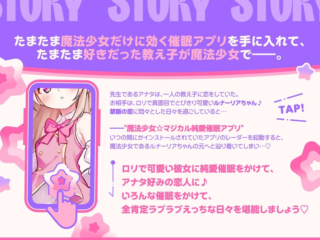 【ルート選択型ASMR】魔法少女☆カスタム催●〜ロリ魔法少女をあなた好みの恋人おまんこに自由にカスタマイズできるマジカル純愛催●アプリ〜