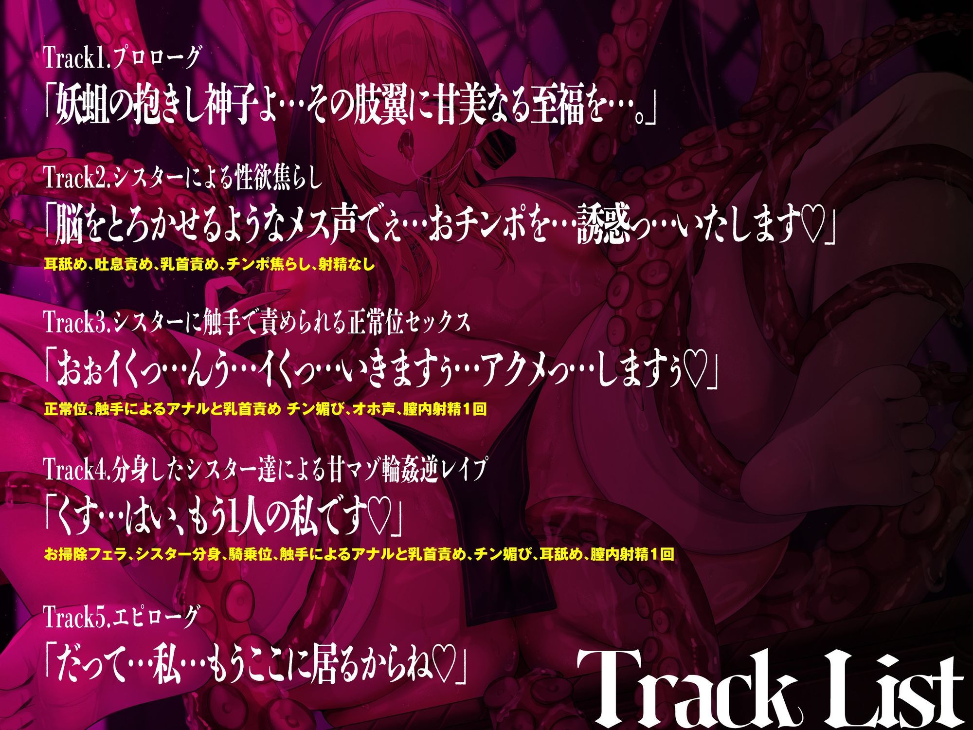 【甘おほ】ドスケベ邪教シスター様のチン媚びスローセックスの長い一夜（はーと）〜分身体や触手を使って貴方をマゾ堕とし（はーと）〜【クトゥルフ】