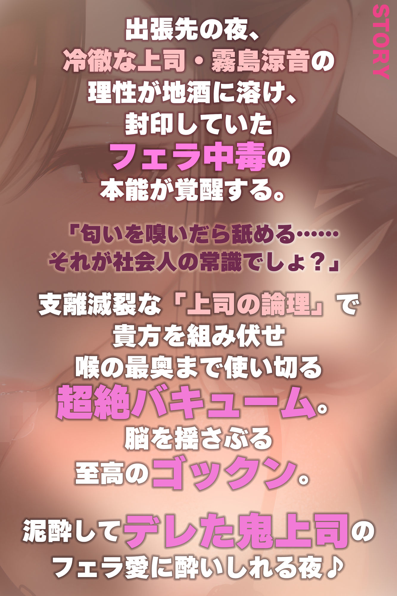 【フェラ特化】フェラ好きギャップ女子《女上司:霧島涼音》【ゴックン特化】〜真面目で厳しいのにフェラは下品で過激すぎる！？〜