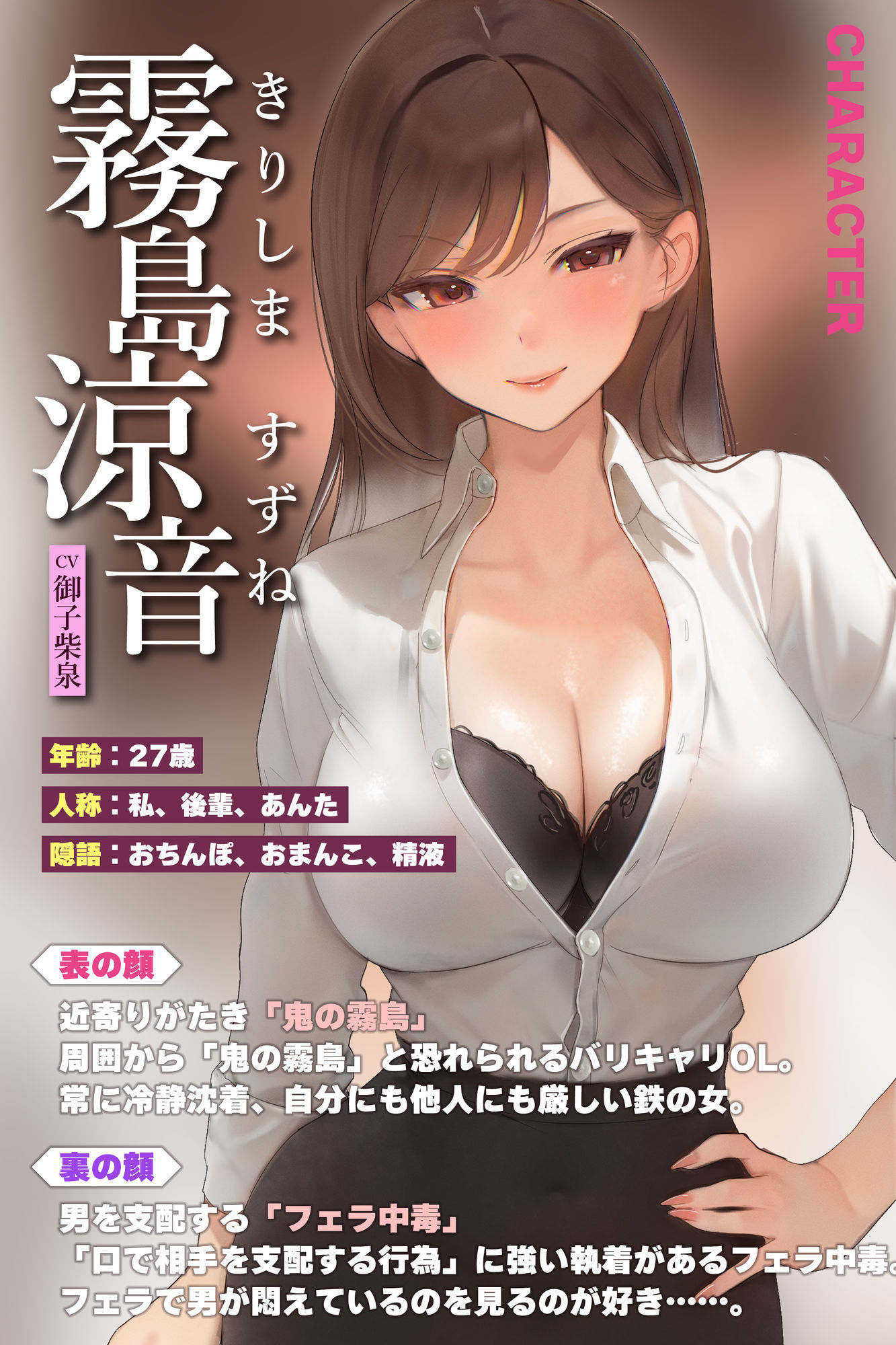 【フェラ特化】フェラ好きギャップ女子《女上司:霧島涼音》【ゴックン特化】〜真面目で厳しいのにフェラは下品で過激すぎる！？〜