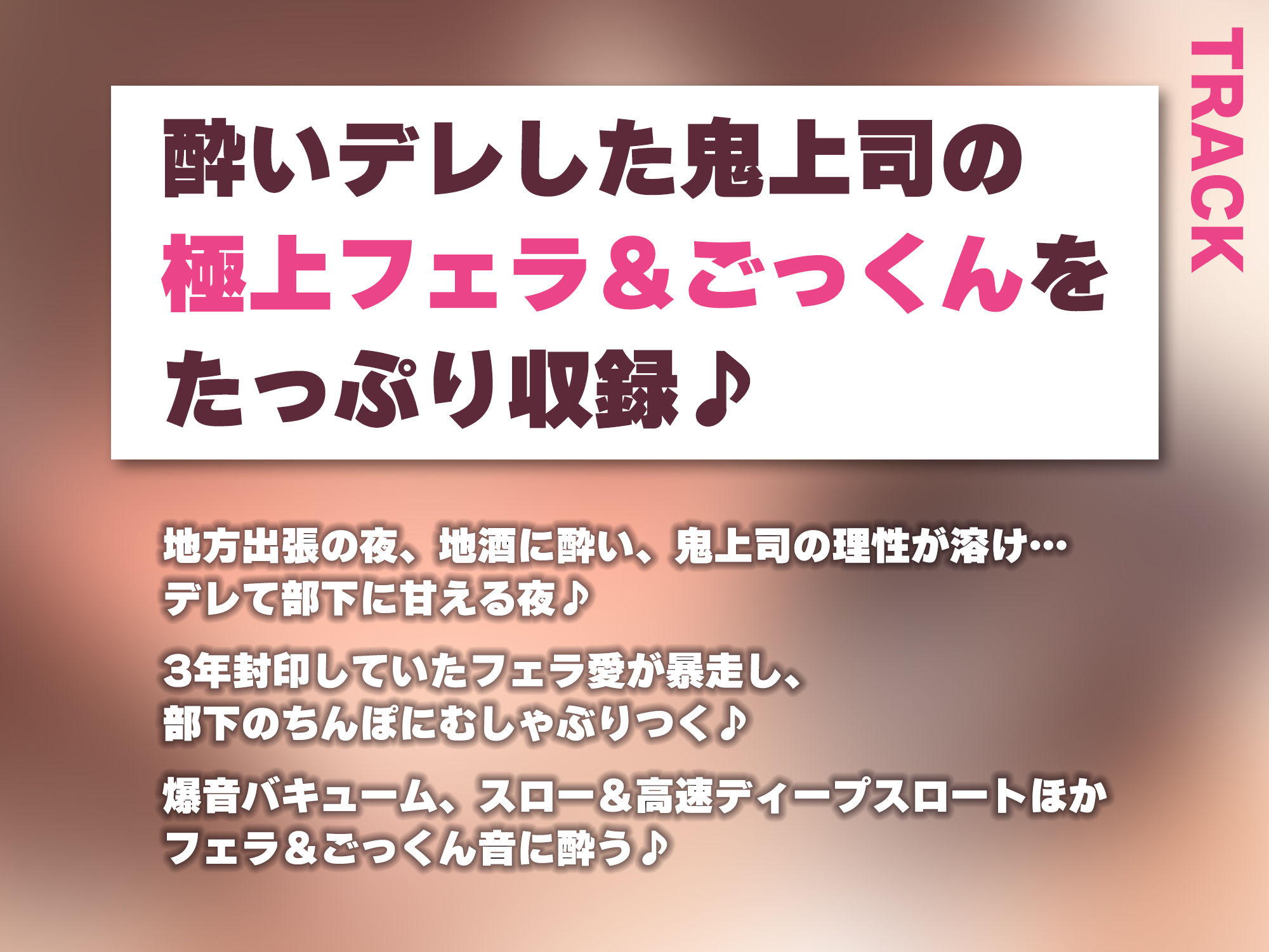 【フェラ特化】フェラ好きギャップ女子《女上司:霧島涼音》【ゴックン特化】〜真面目で厳しいのにフェラは下品で過激すぎる！？〜