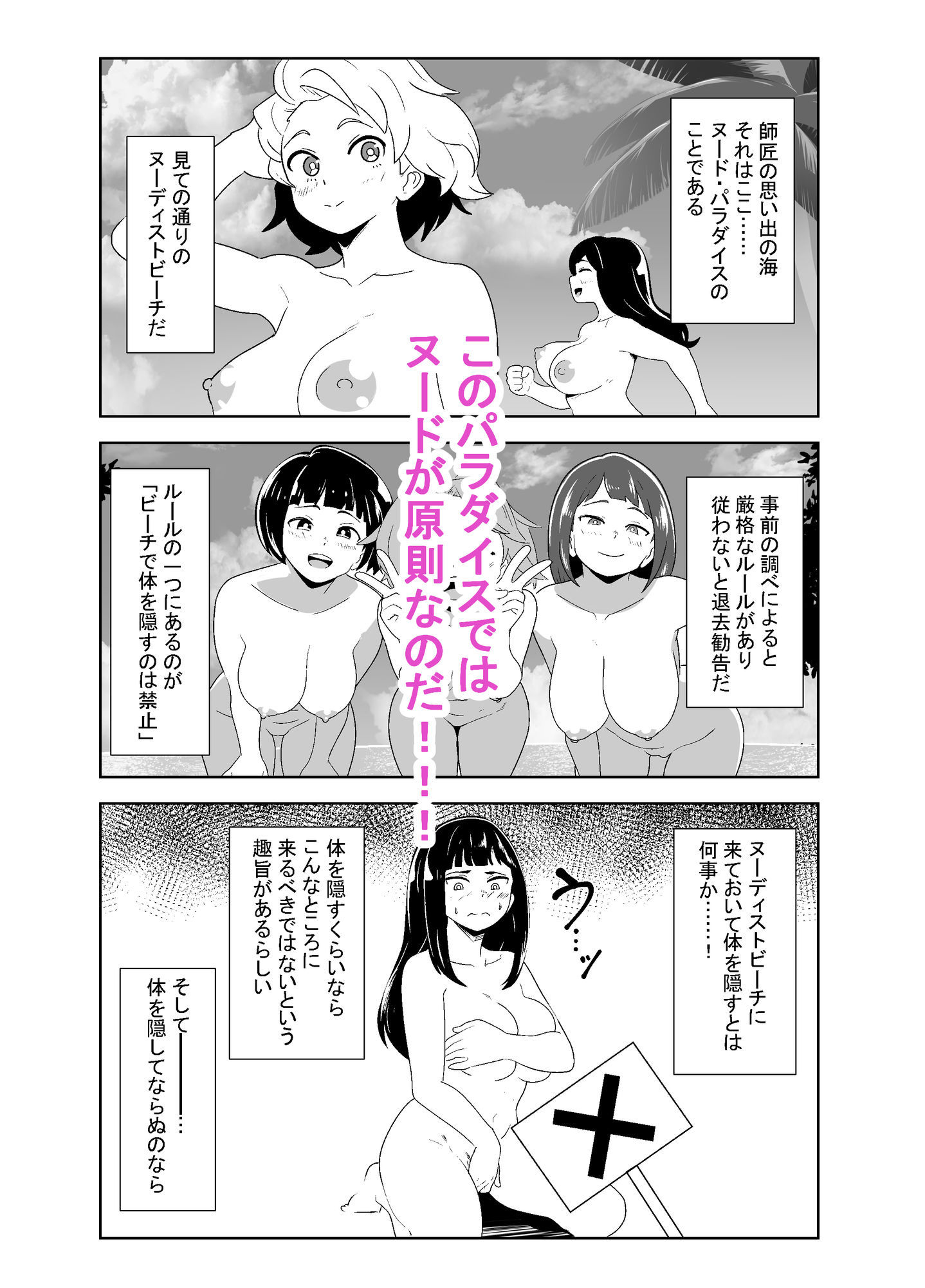 武道家の姉弟子と行くヌーディストビーチ